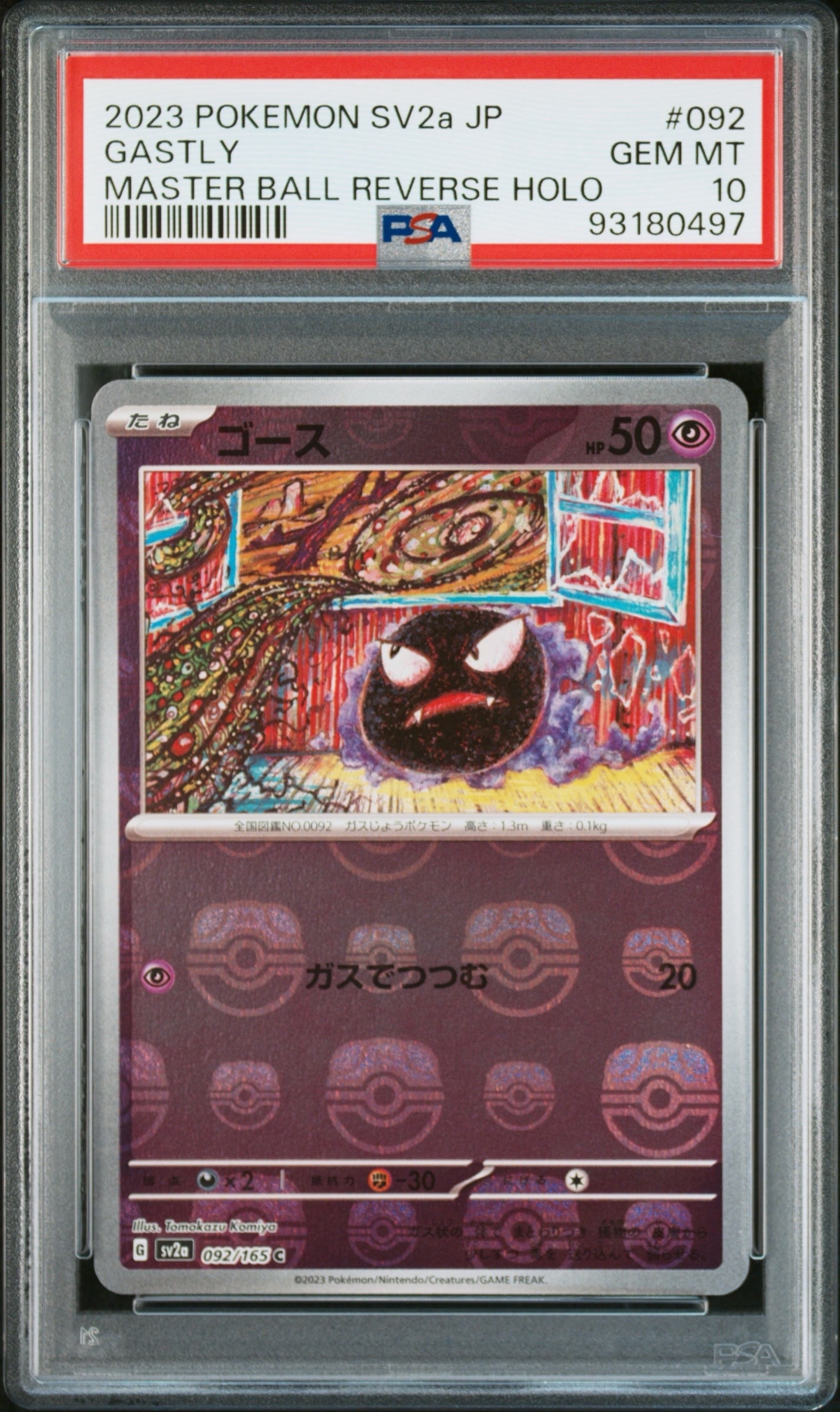 ゴース C: マスターボールミラー[SV2a 092/165](強化拡張パック「ポケモンカード151」)