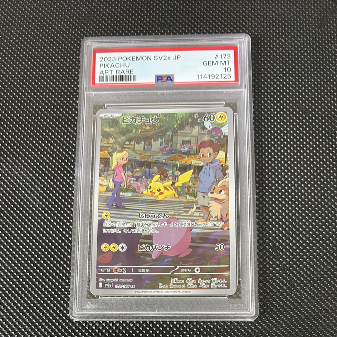 PSA10】ピカチュウ AR[SV2a 173/165](強化拡張パック「ポケモン