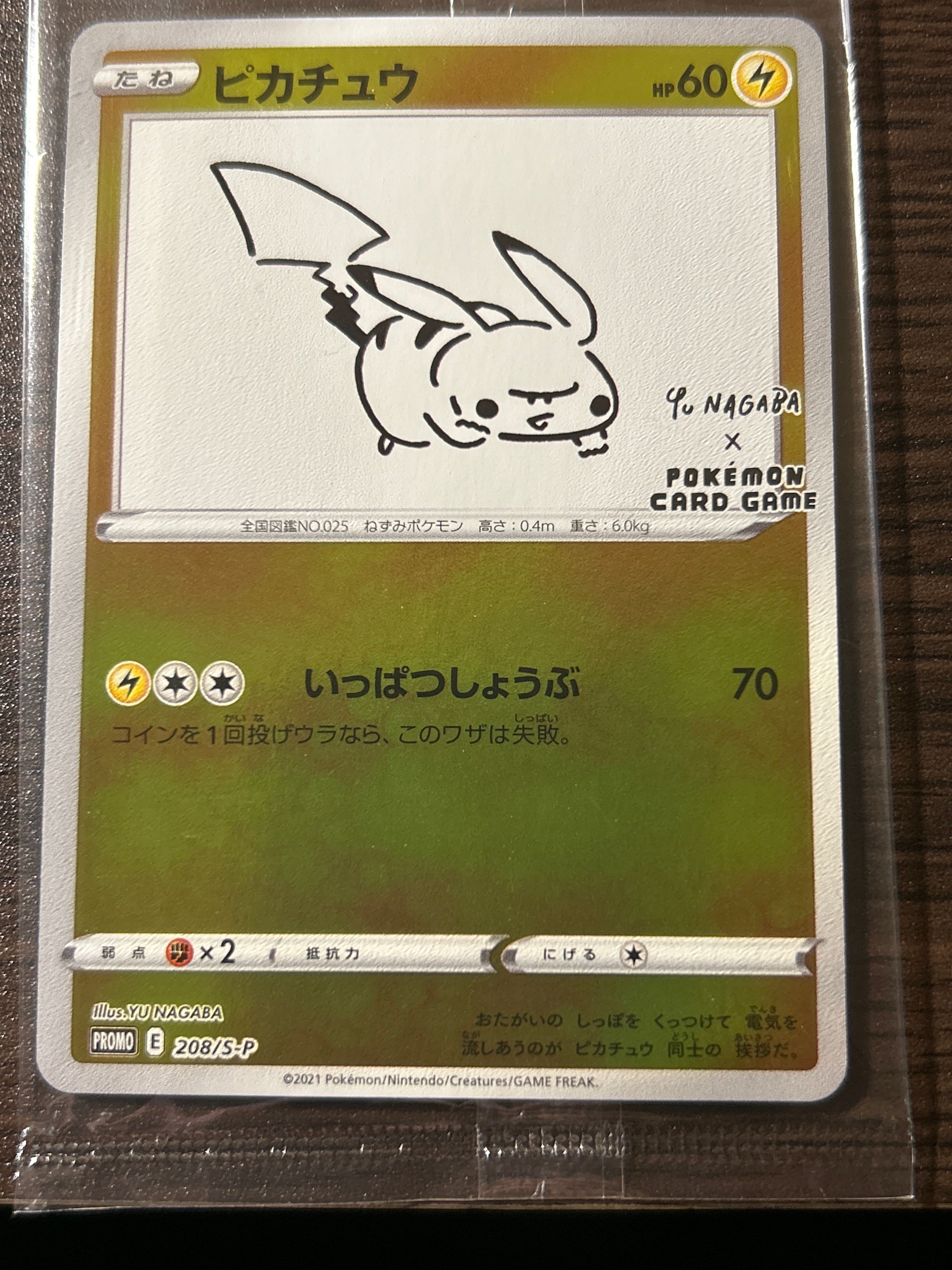 ピカチュウ:プロモ [S-P 208](「YU NAGABA×ポケモンカードゲーム」プロモーションカード「S-P」)