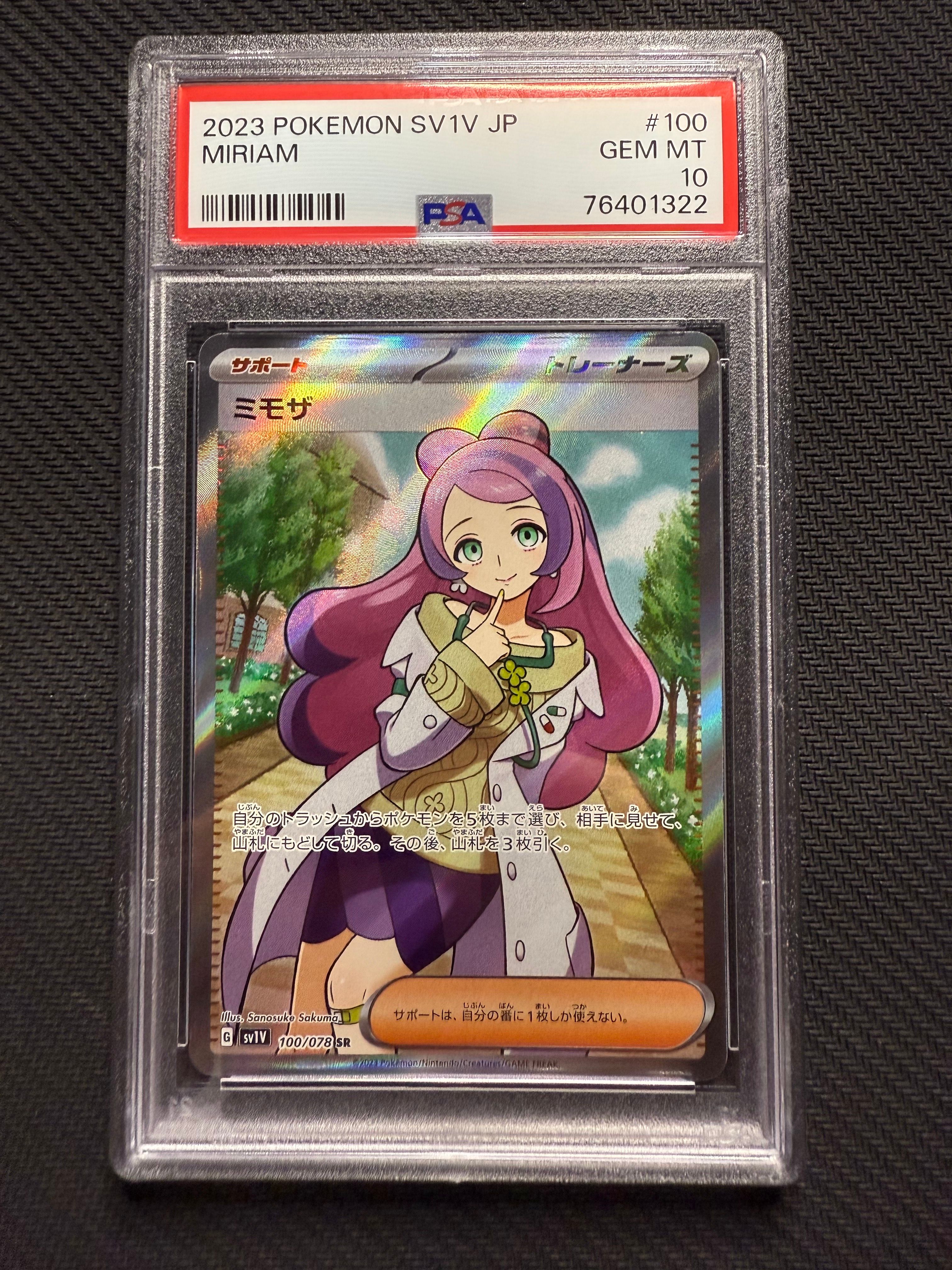 ミモザ SR [SV1V 100/078](スカーレット&バイオレット 拡張パック「バイオレットex」)