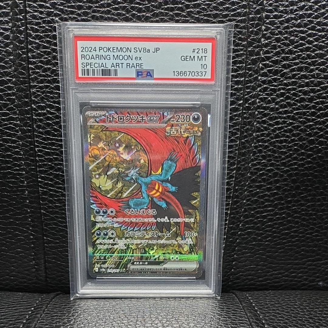 トドロクツキex SAR [SV8a 218/187](ハイクラスパック「テラスタルフェスex」)