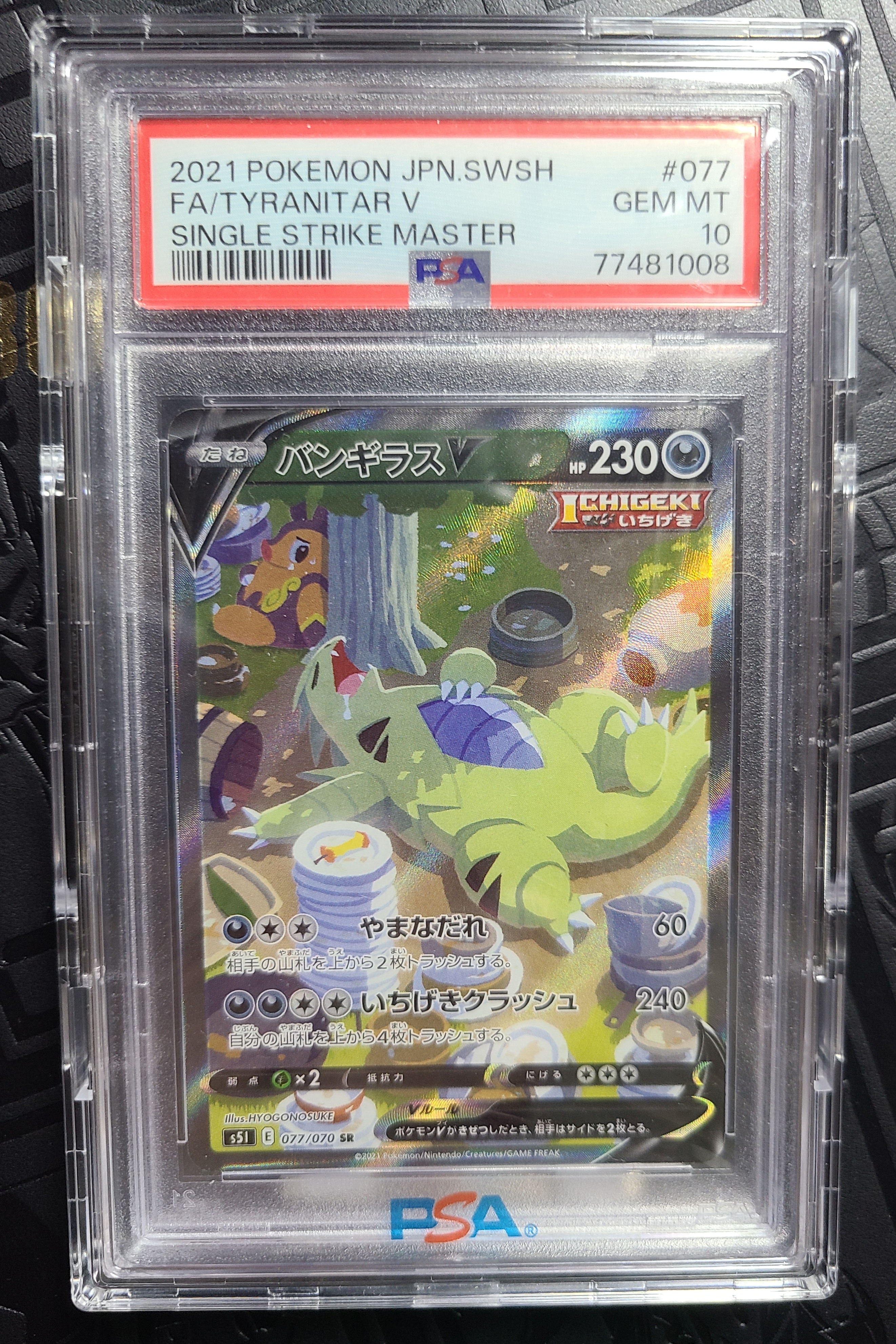 バンギラスV SR: SA[S5I 077/070](拡張パック「一撃マスター」)
