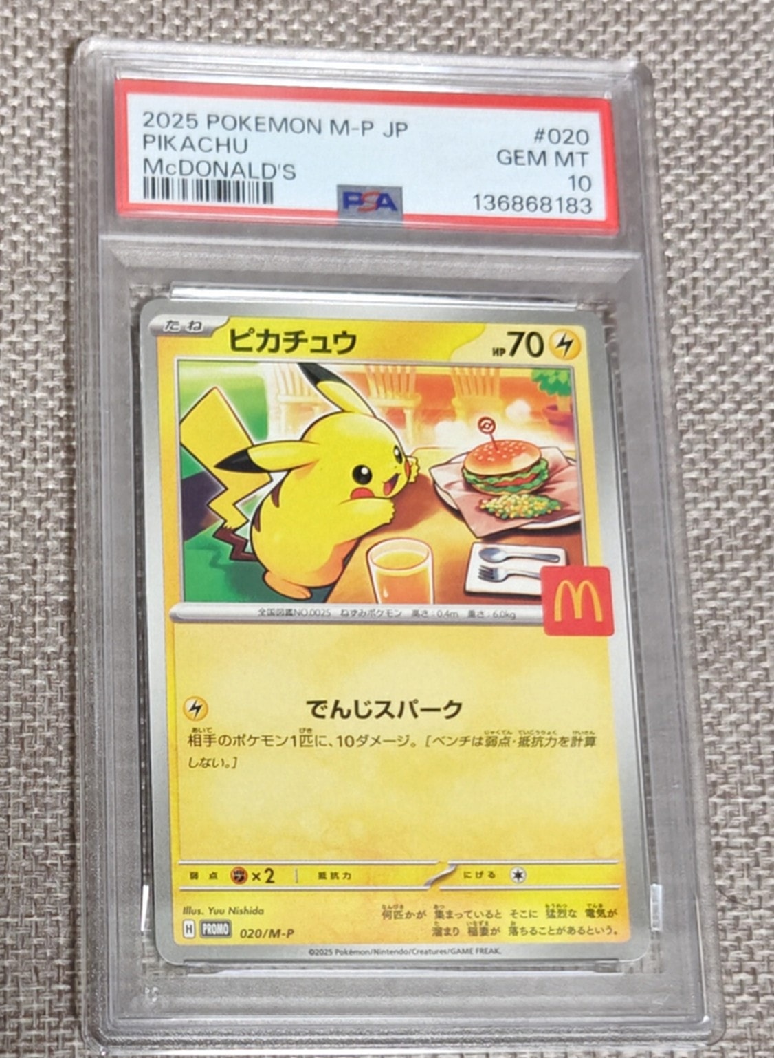 ピカチュウ P [M-P 020](プロモカードパック「マクドナルド ハッピーセット2025」)