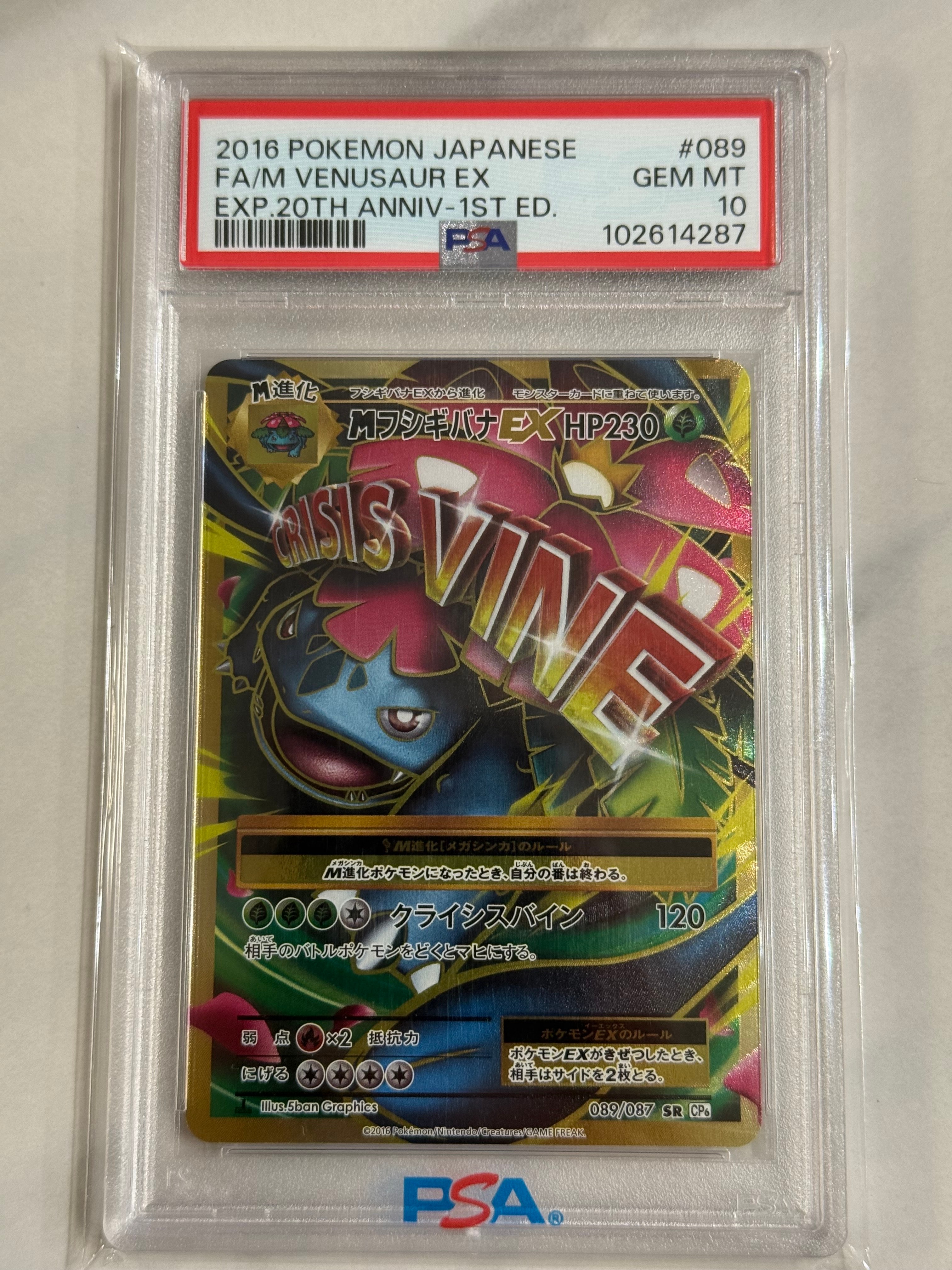 MフシギバナEX SR :1ED [CP6 089/087](コンセプトパック「ポケットモンスターカードゲーム 拡張パック 20th Anniversary」)