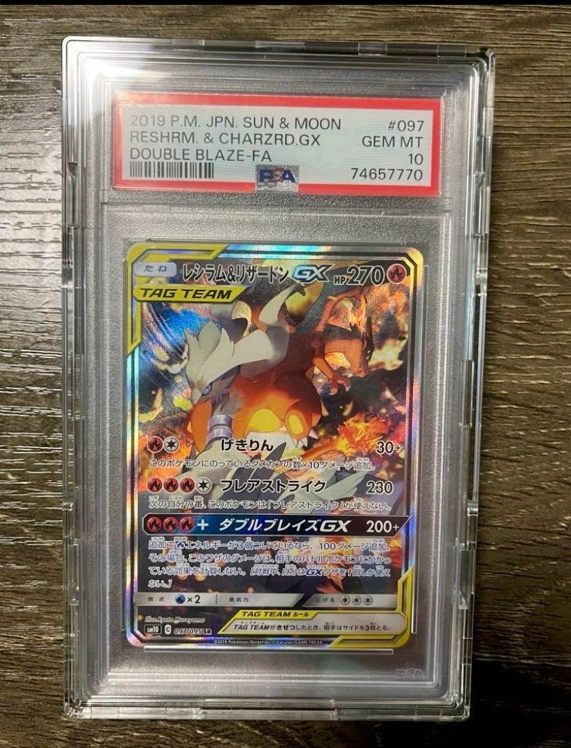 レシラム&リザードンGX SR: SA[SM10 097/095](拡張パック「ダブルブレイズ」)