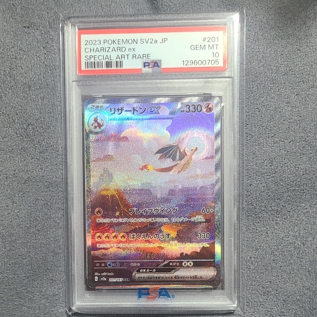 リザードンex SAR [SV2a 201/165](強化拡張パック「ポケモンカード151」)