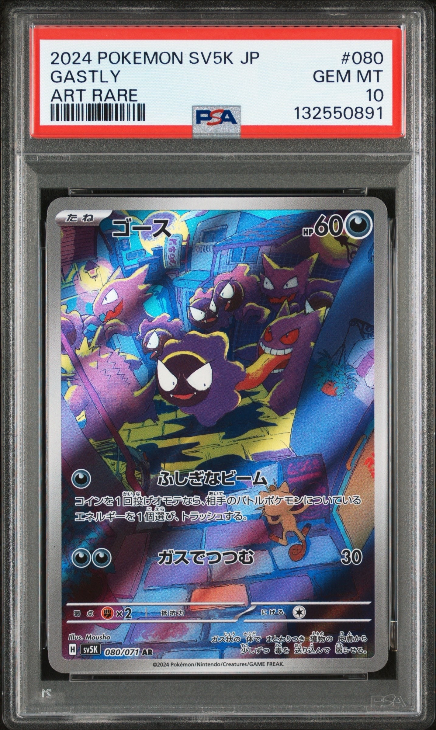 コダック ムンク展: プロモ[286 SM-P](プロモーションカード「SM-P