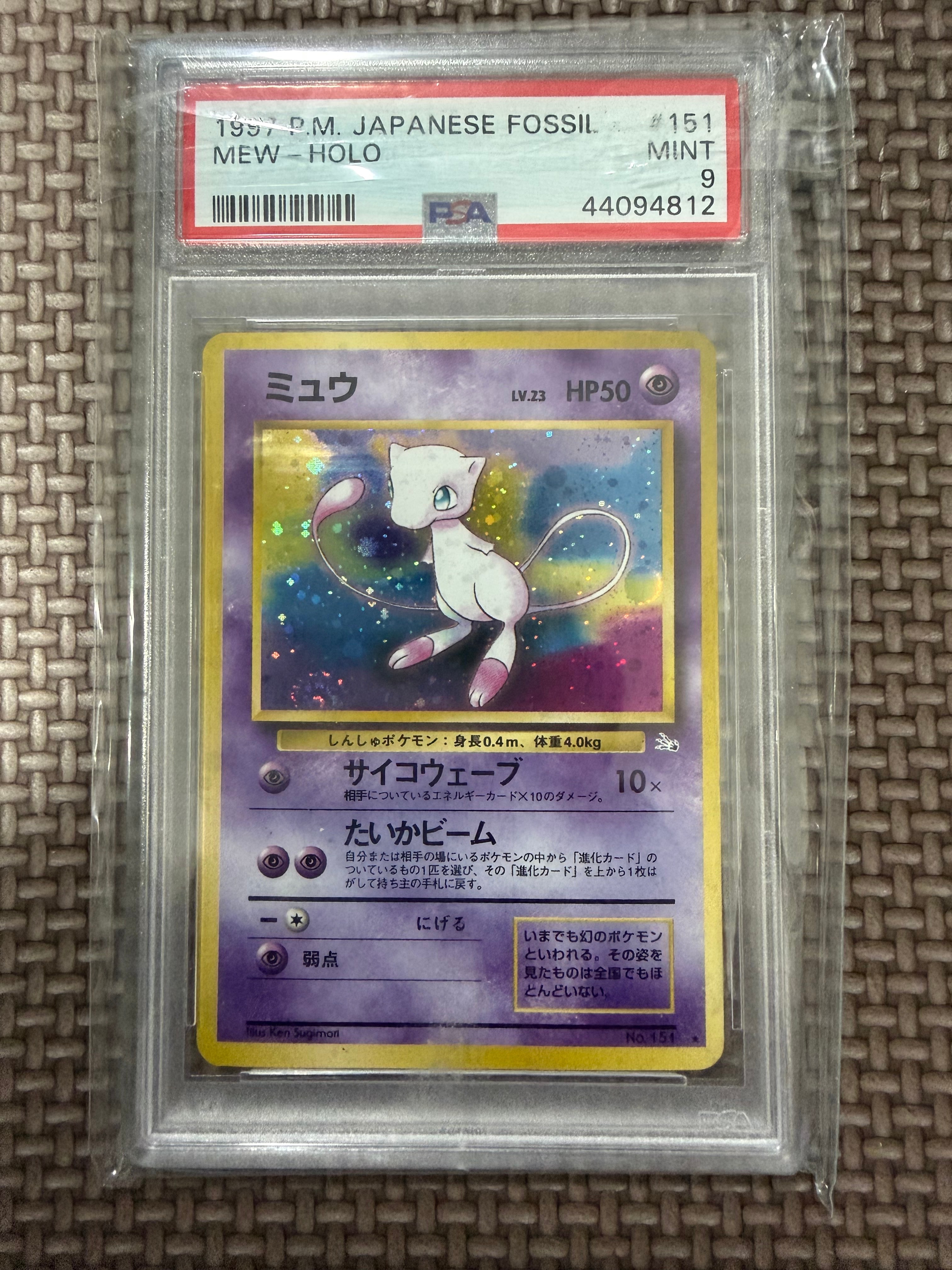 ミュウ R: 旧裏[PMCG3](拡張パック 第3弾 「化石の秘密」)