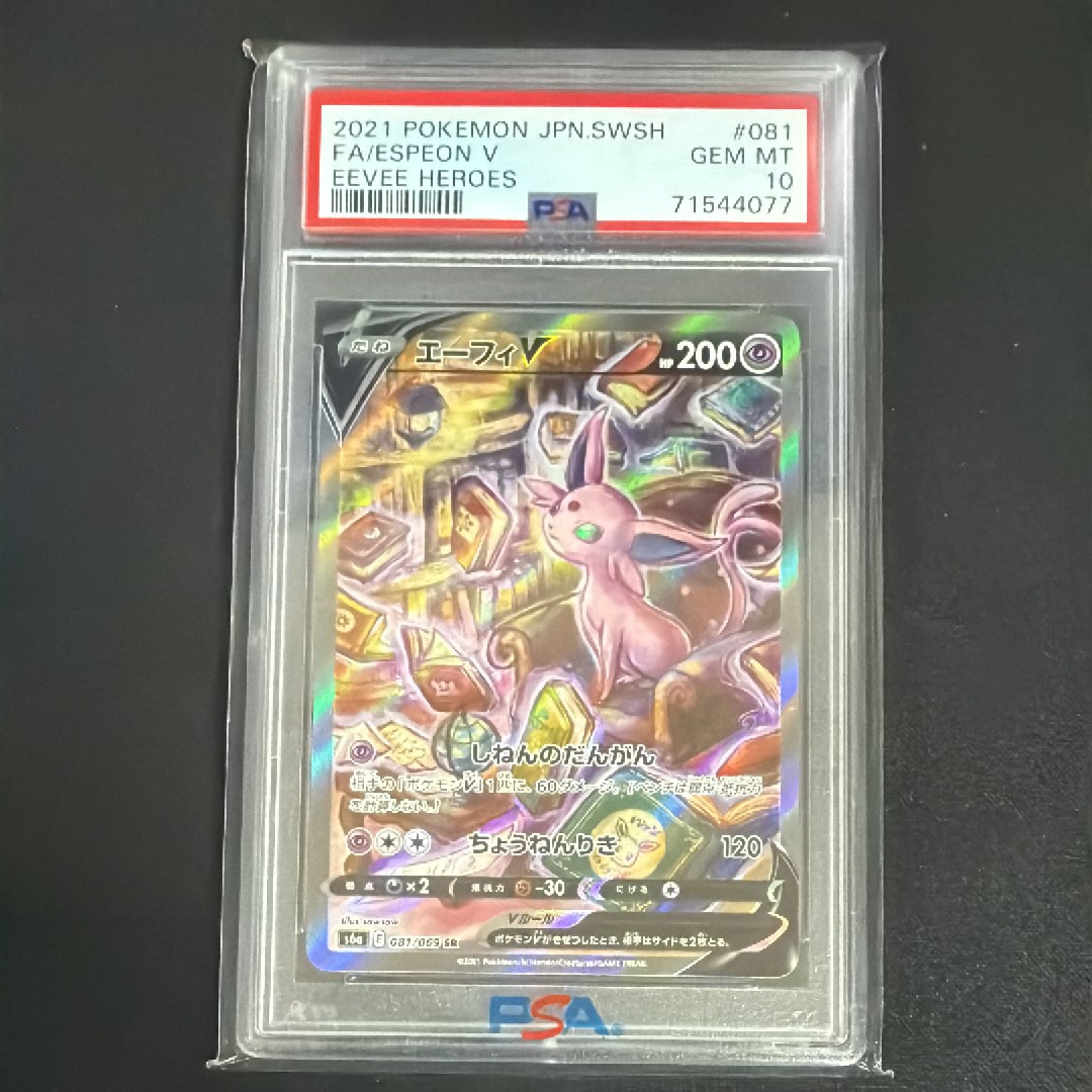 エーフィV SR: SA[S6a 081/069](強化拡張パック「イーブイヒーローズ」)