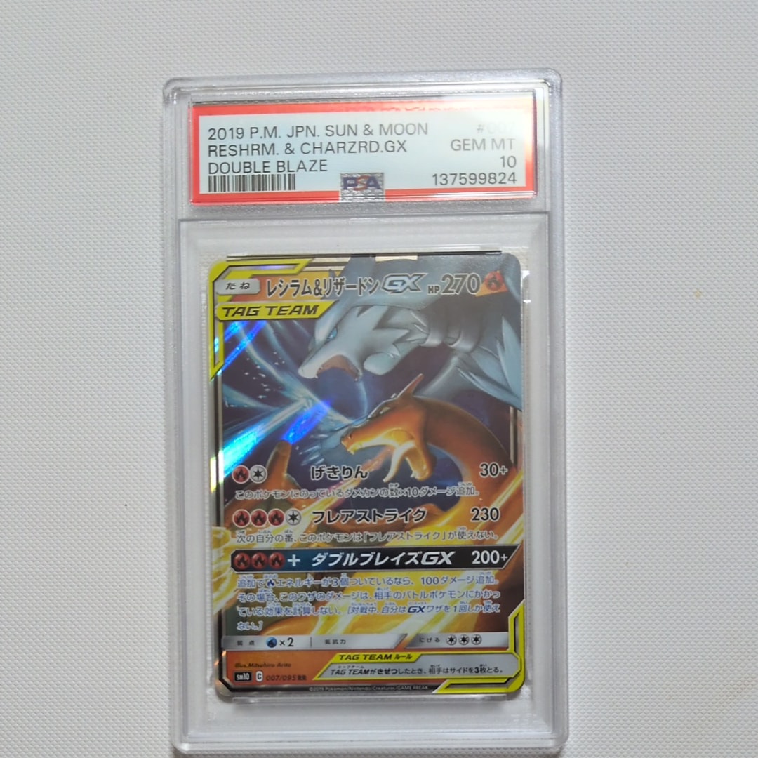 レシラム&リザードンGX RR [SM10 007/095](拡張パック「ダブルブレイズ」)