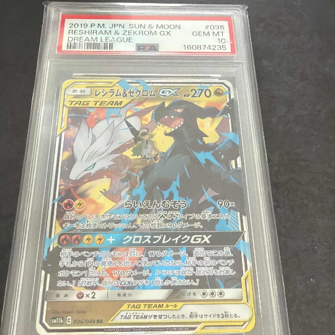 レシラム&ゼクロムGX (N) RR[SM11b 036/049](強化拡張パック「ドリームリーグ」)