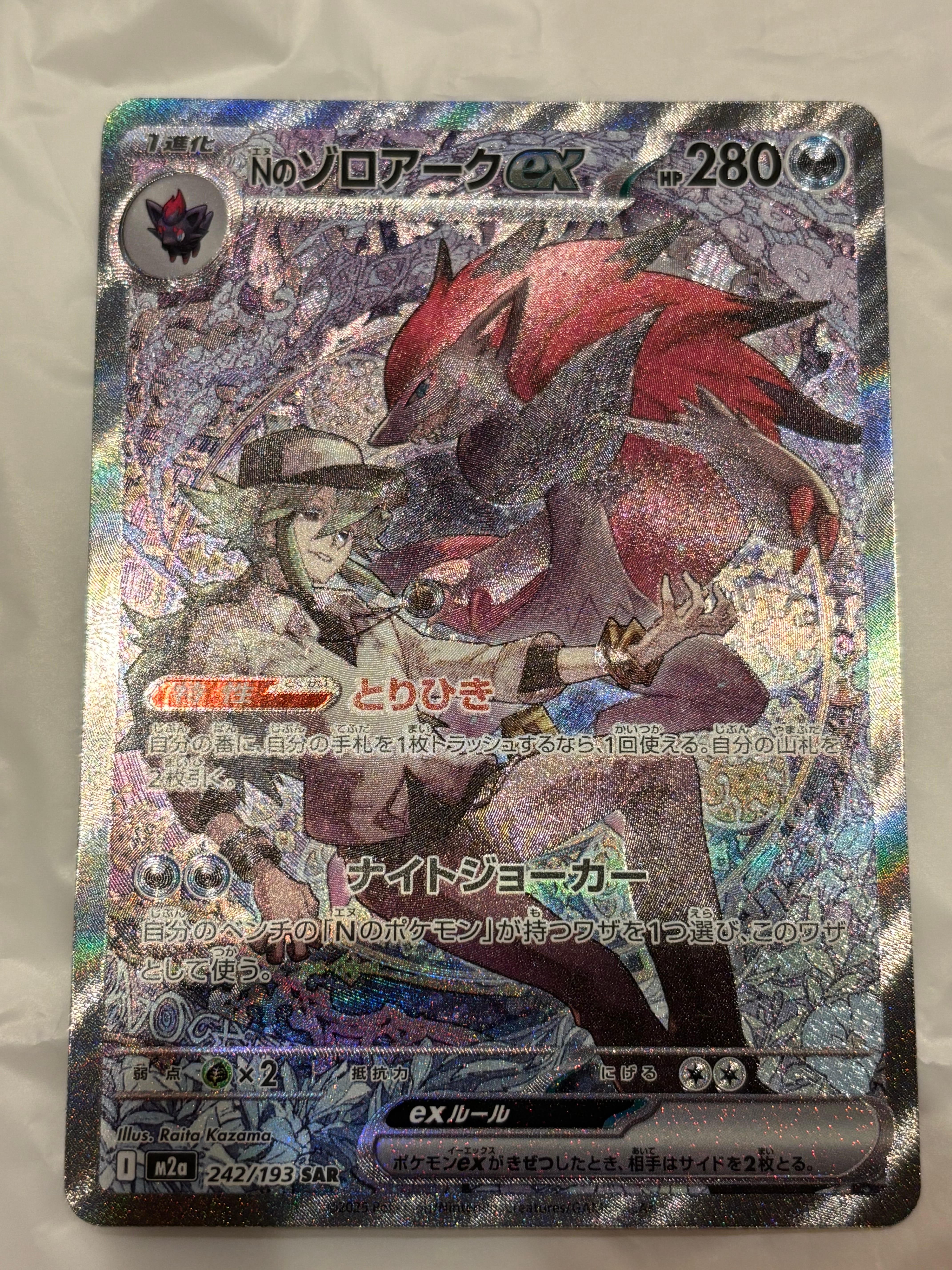 Nのゾロアークex SAR [M2a 242/193](ハイクラスパック「MEGAドリームex」)