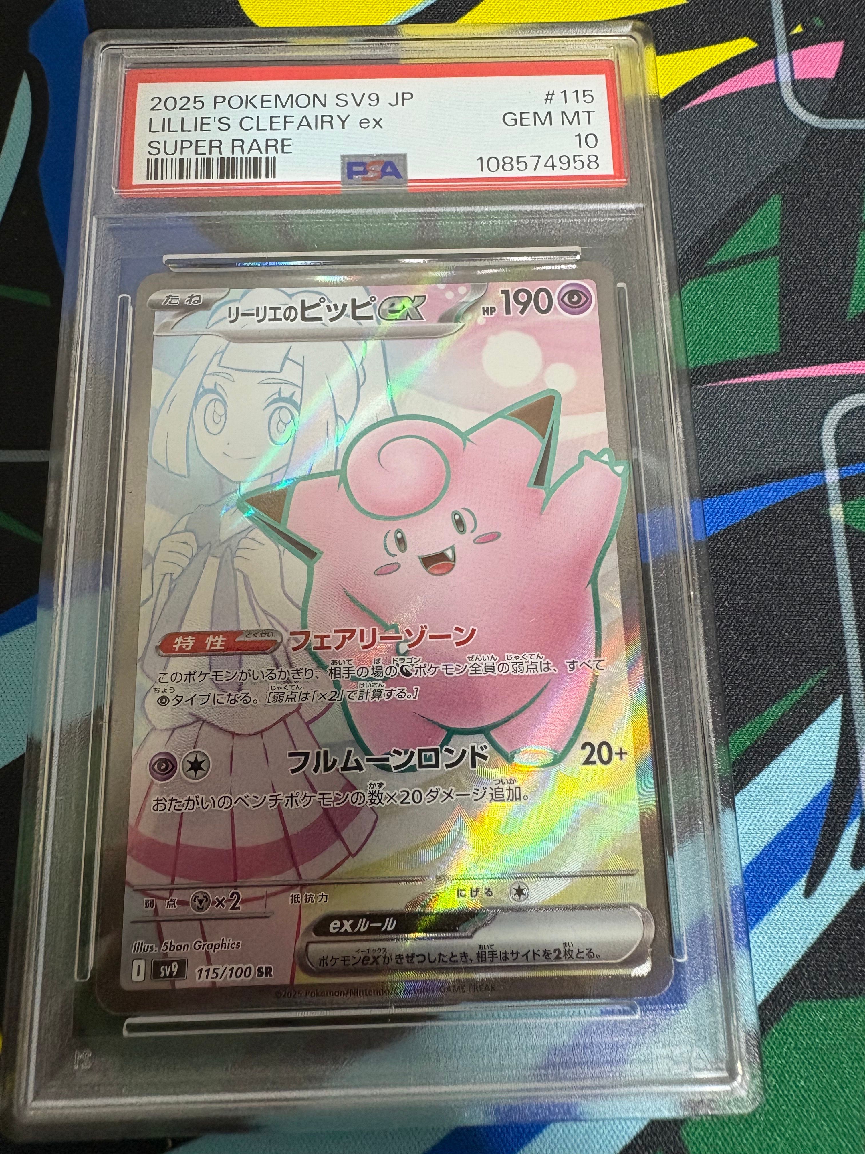 リーリエのピッピex SR [SV9 115/100](拡張パック「バトルパートナーズ」)