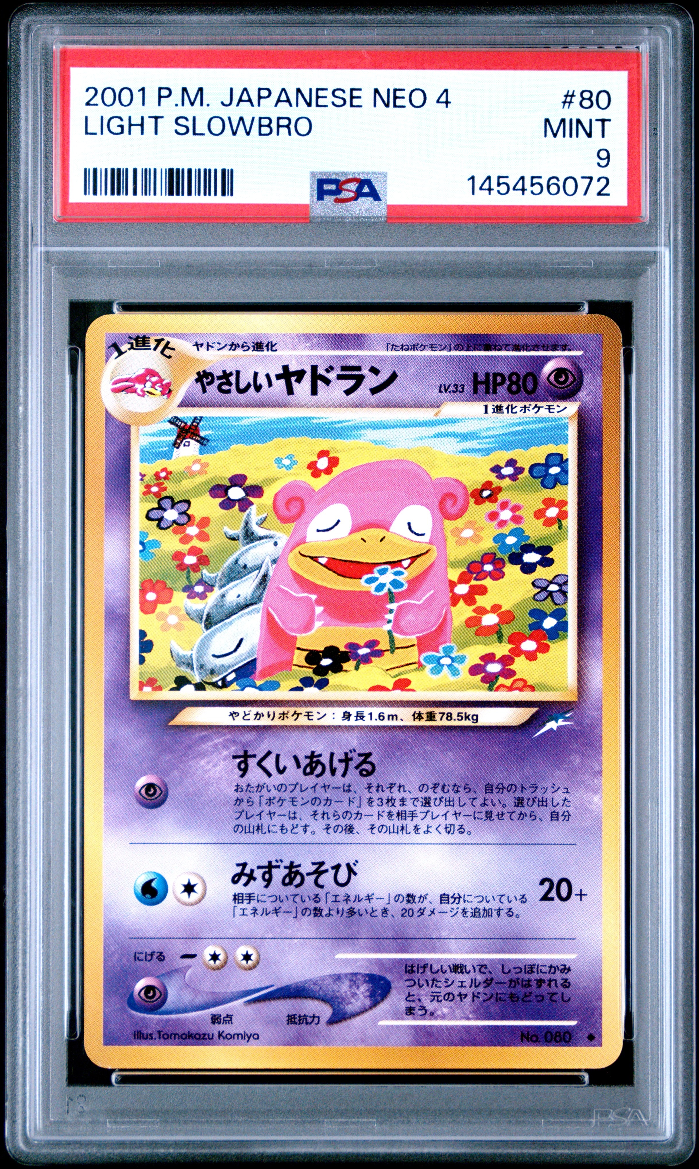 やさしいヤドラン ◆ : 旧裏 [neo4 No.080](ポケモンカード★neo 拡張パック「闇、そして光へ...」)