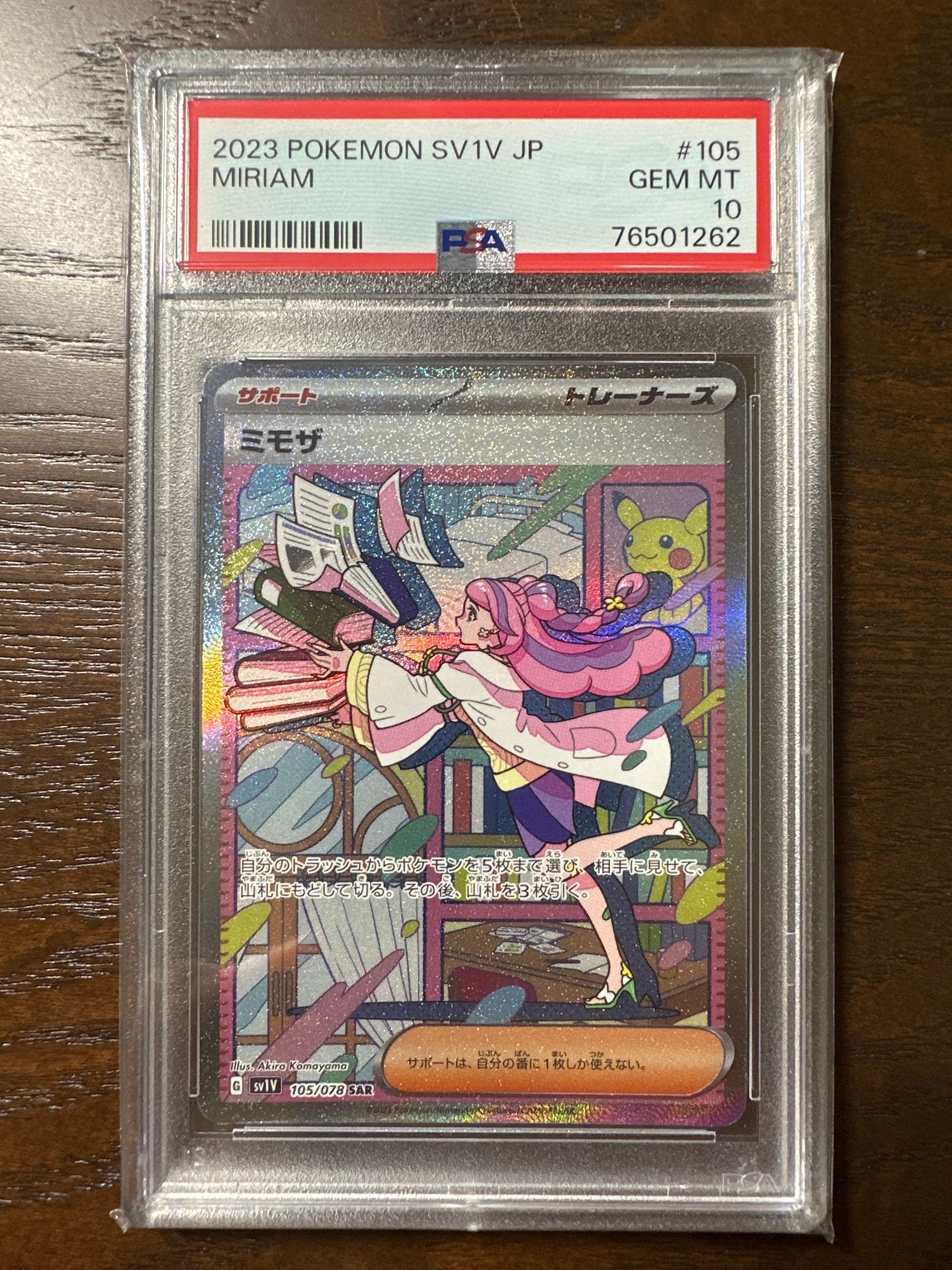 ミモザ SAR[SV1V 105/078](スカーレット&バイオレット 拡張パック「バイオレットex」)