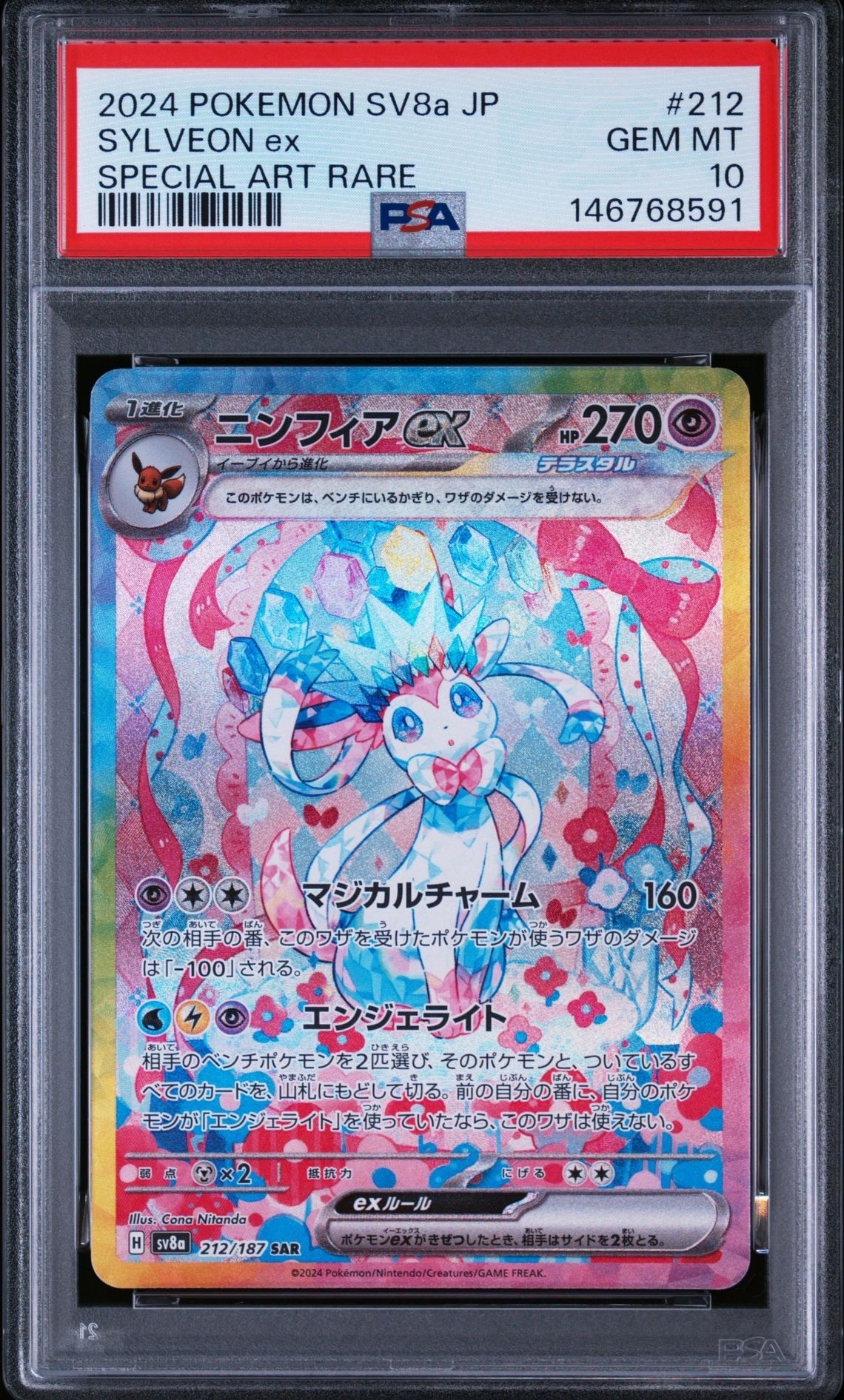 ニンフィアex SAR [SV8a 212/187](ハイクラスパック「テラスタルフェス