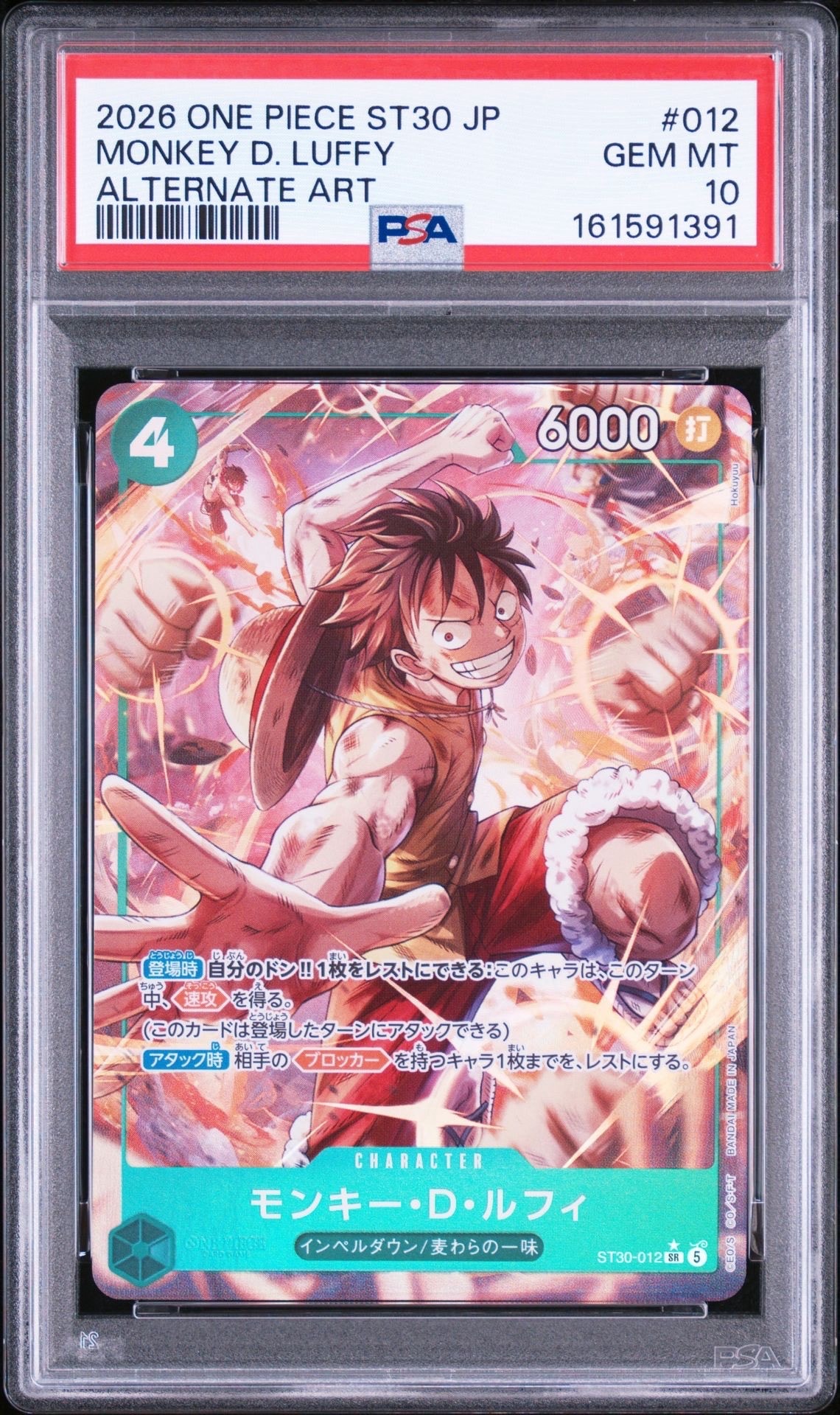 モンキー・D・ルフィ SR-P [ST30-012](スタートデッキEX「ルフィ&エース ボーナスパック」)