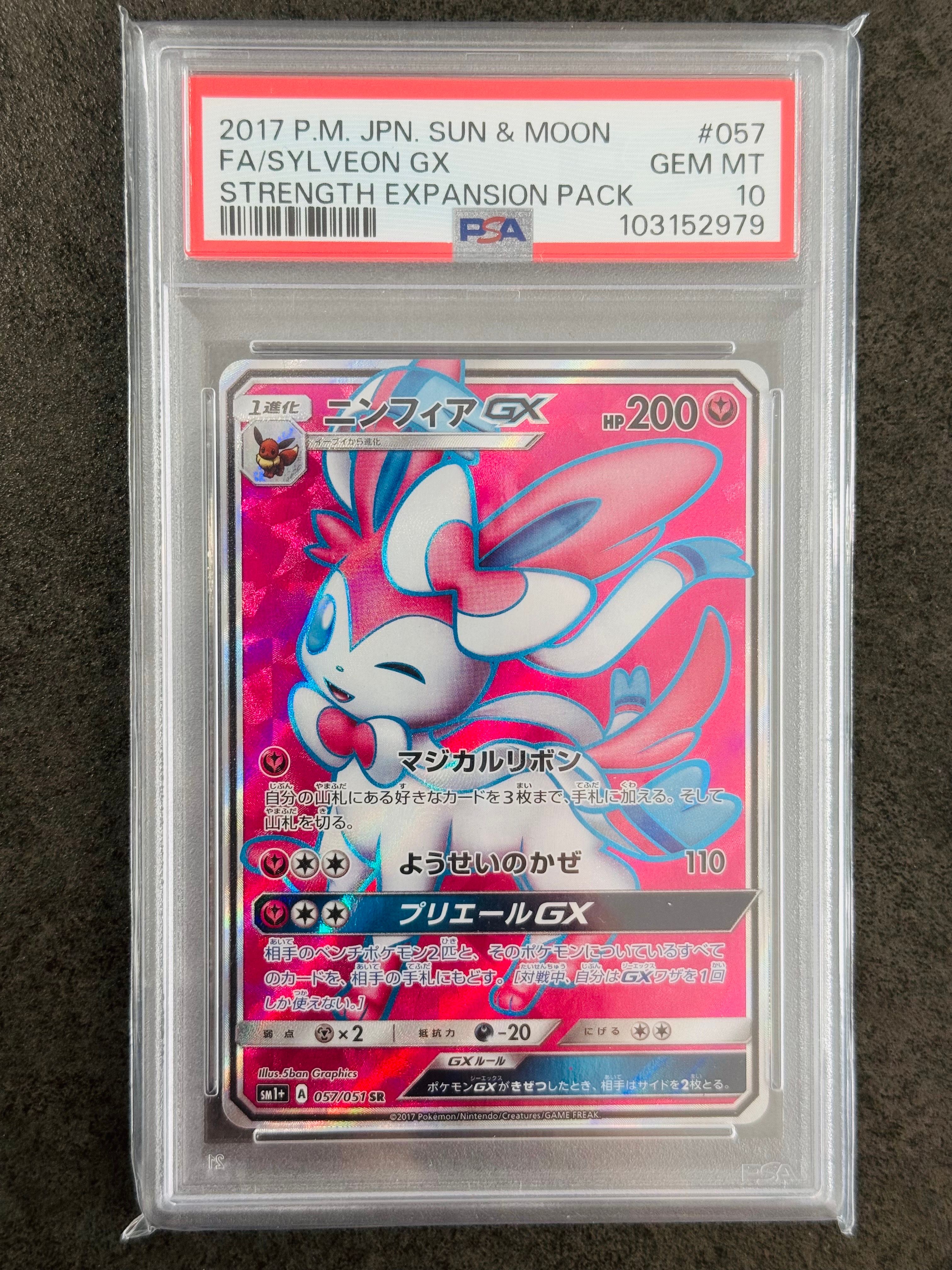 ニンフィアGX SR[SM1+ 057/051](強化拡張パック「サン&ムーン」)