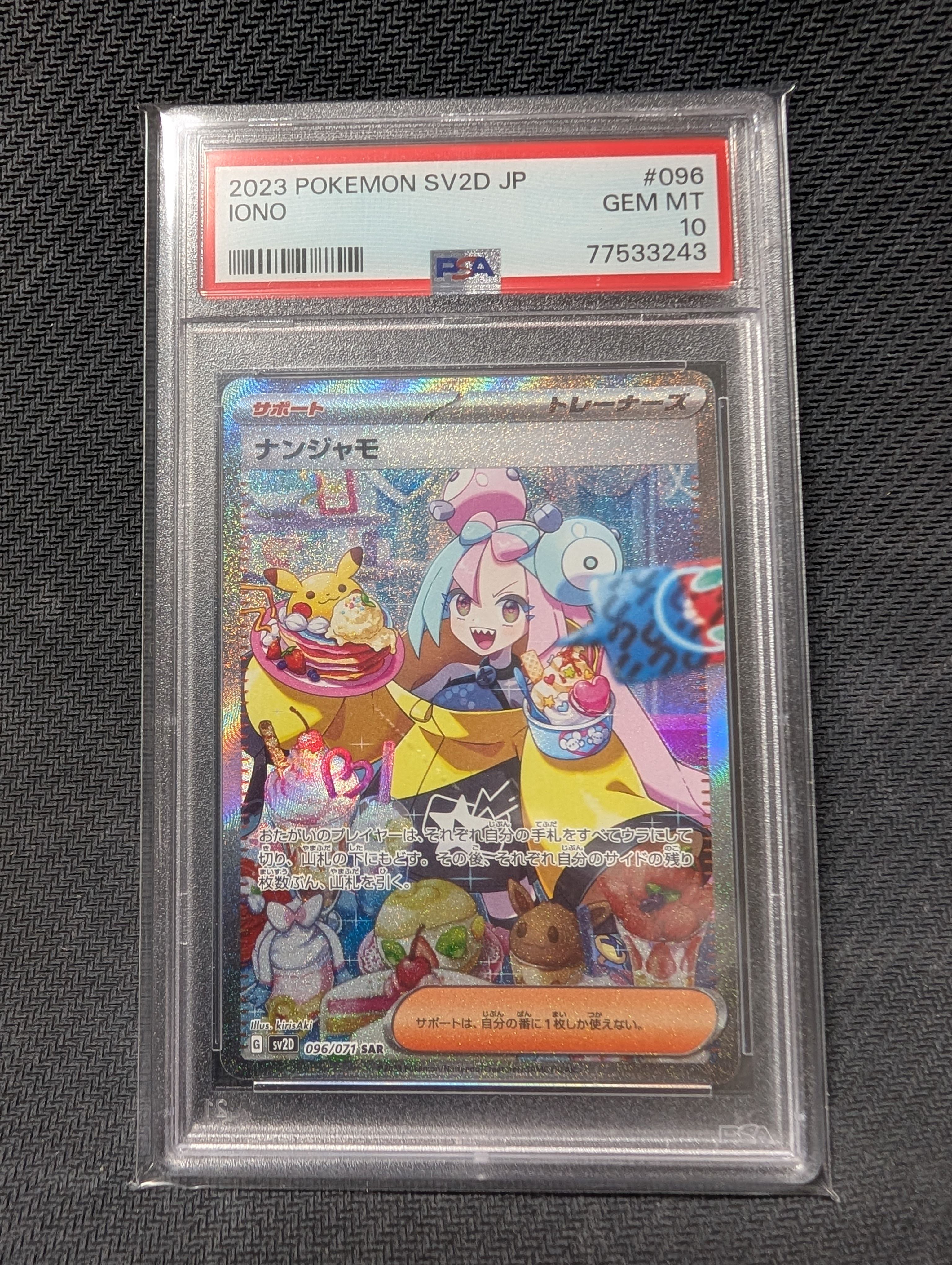 ナンジャモ SAR[SV2D 096/071](拡張パック「クレイバースト」)