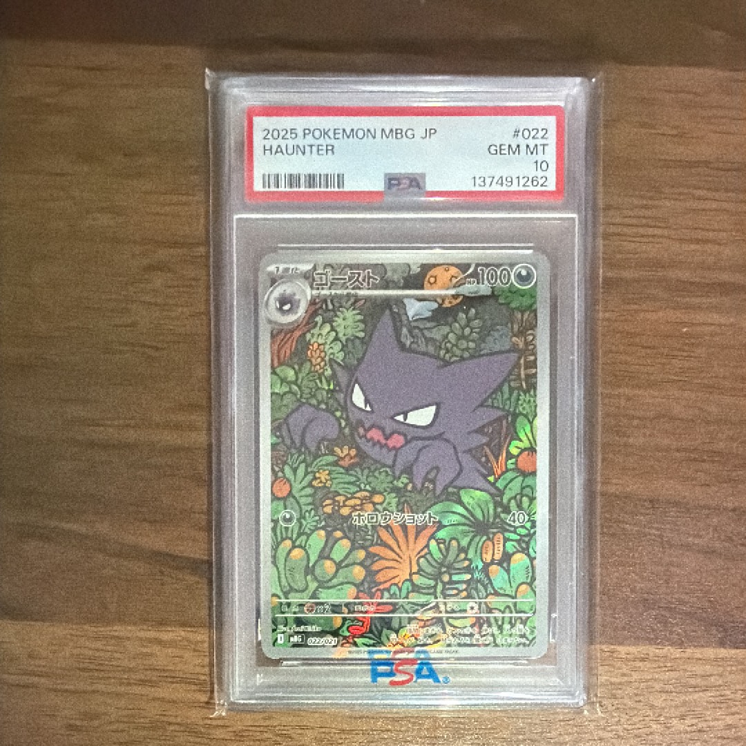 ゴースト [MBG 022/021](スターターセットMEGA「メガゲンガーex」)