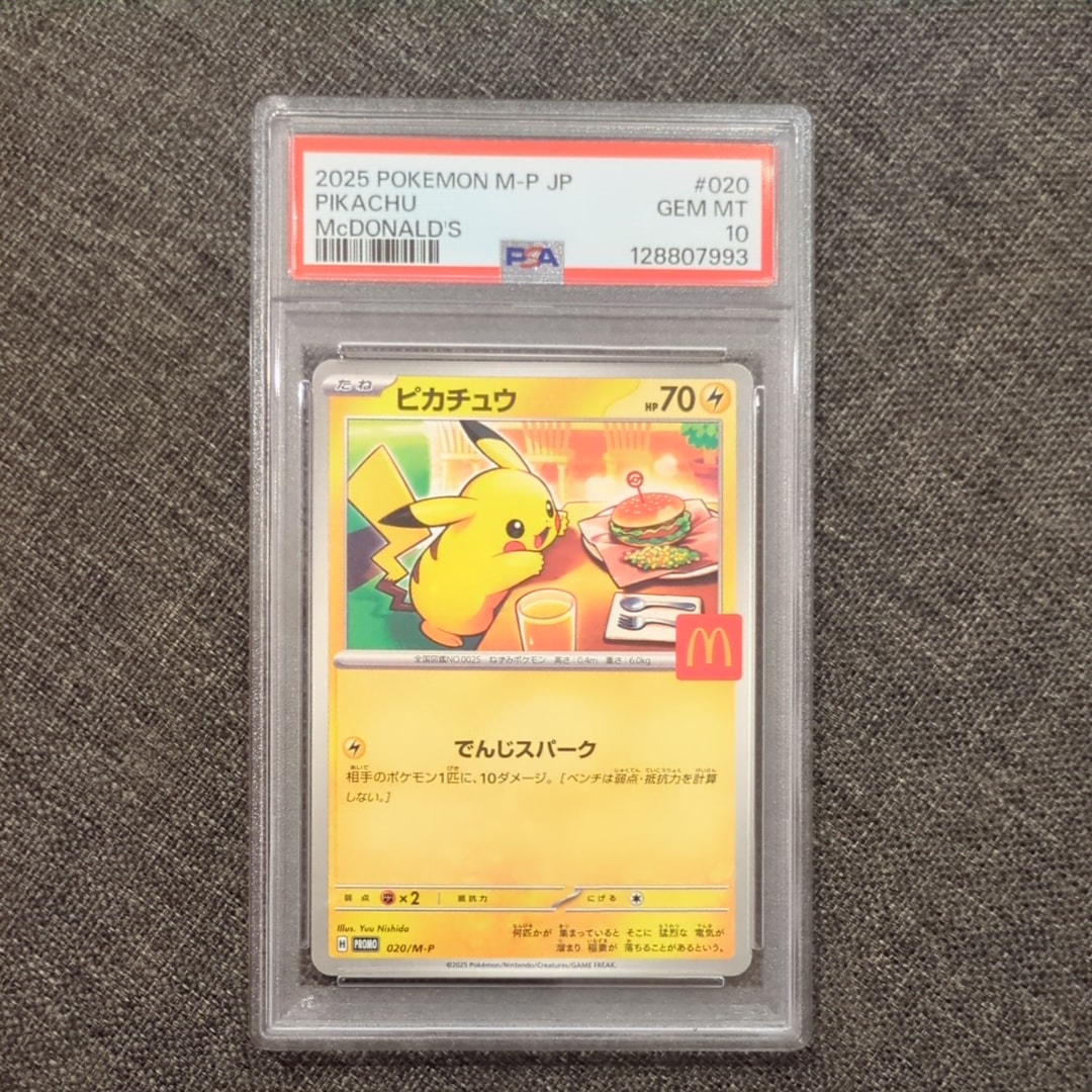 ピカチュウ P [M-P 020](プロモカードパック「マクドナルド ハッピーセット2025」)