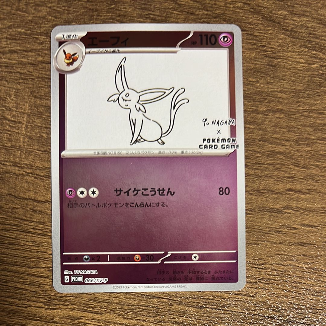 エーフィ: プロモ [SV-P 066](「YU NAGABA×ポケモンカードゲーム」プロモーションカード「SV-P」)