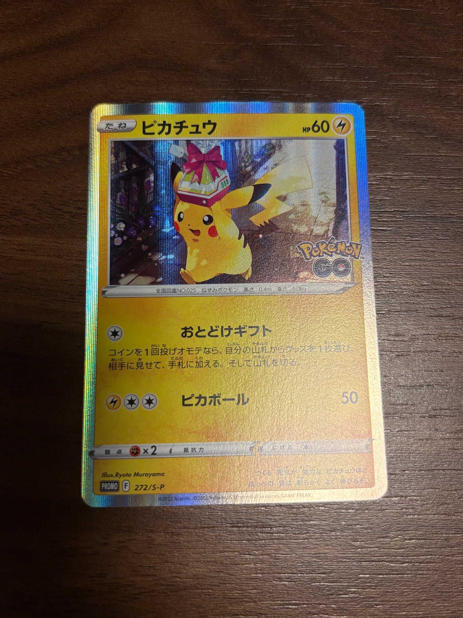 ピカチュウ: プロモ P [S-P 272](プロモーションカード「S-P」)通販