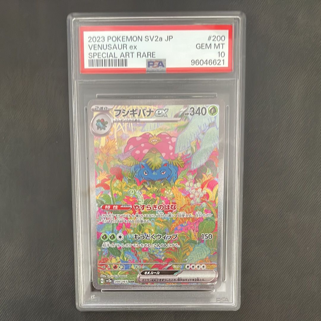 フシギバナex SAR[SV2a 200/165](強化拡張パック「ポケモンカード151」)