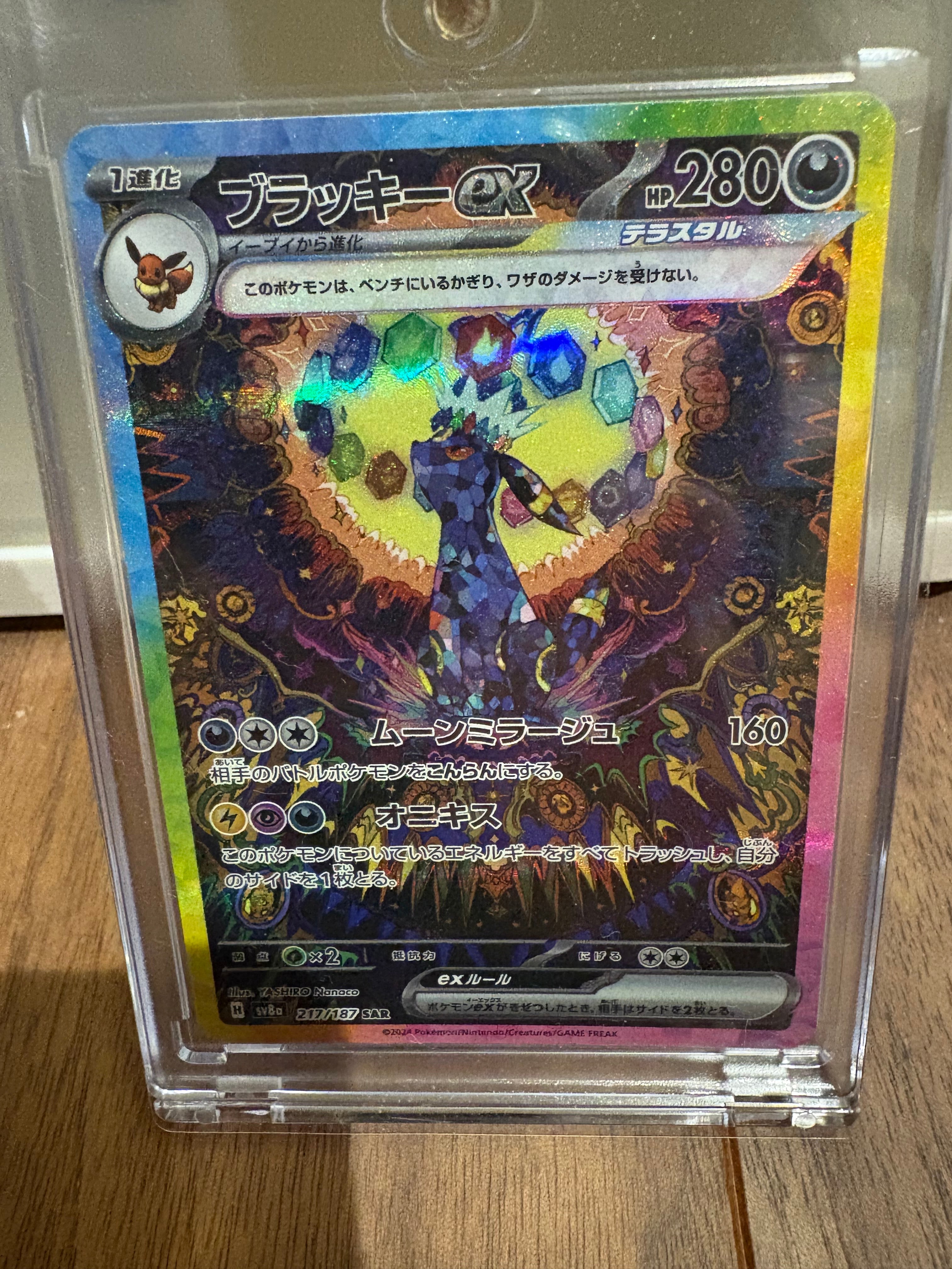 ブラッキーex SAR [SV8a 217/187](ハイクラスパック「テラスタルフェスex」)
