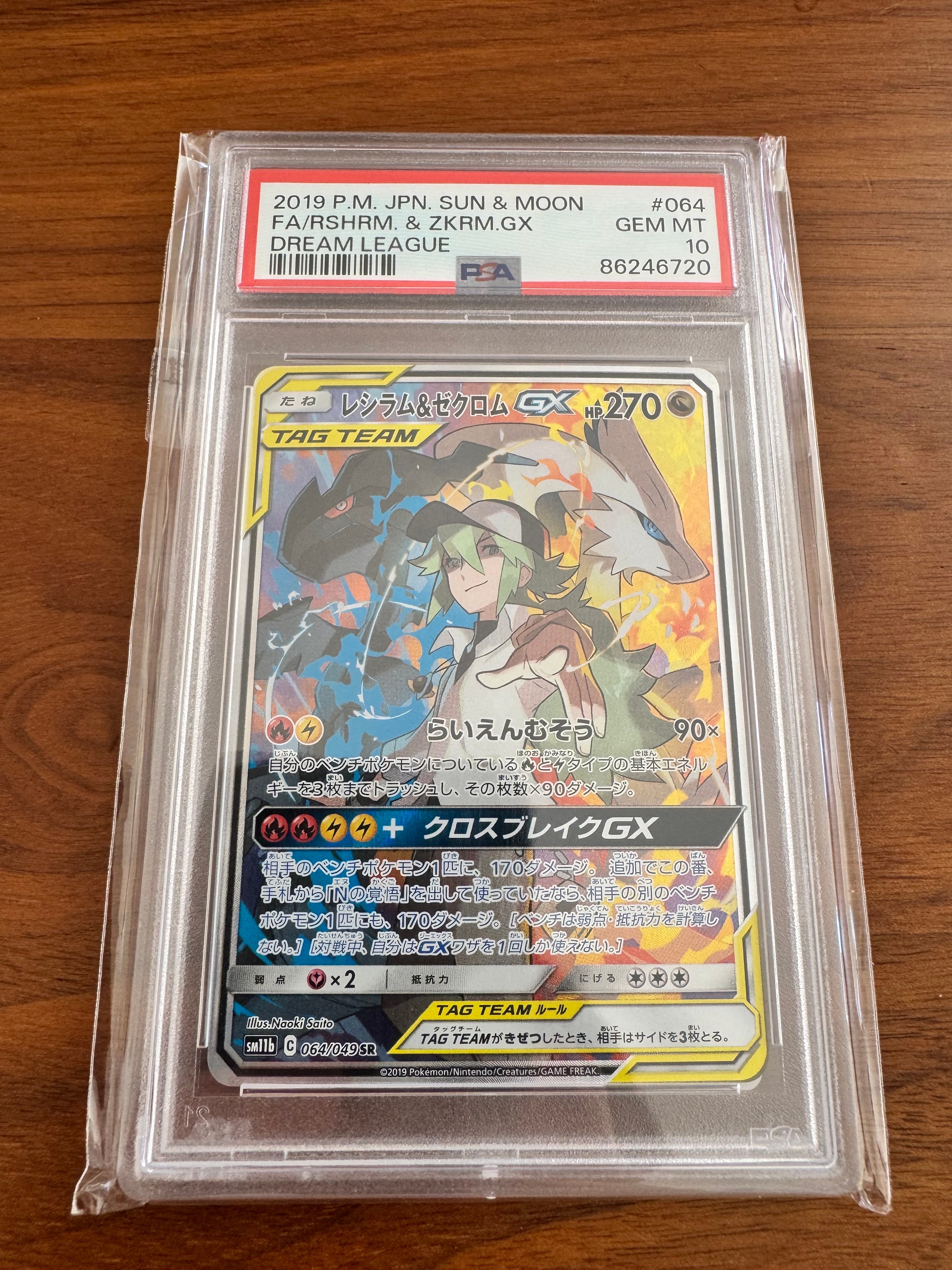 PSA10】レシラム&ゼクロムGX (N) SR :SA [SM11b 064/049](強化拡張
