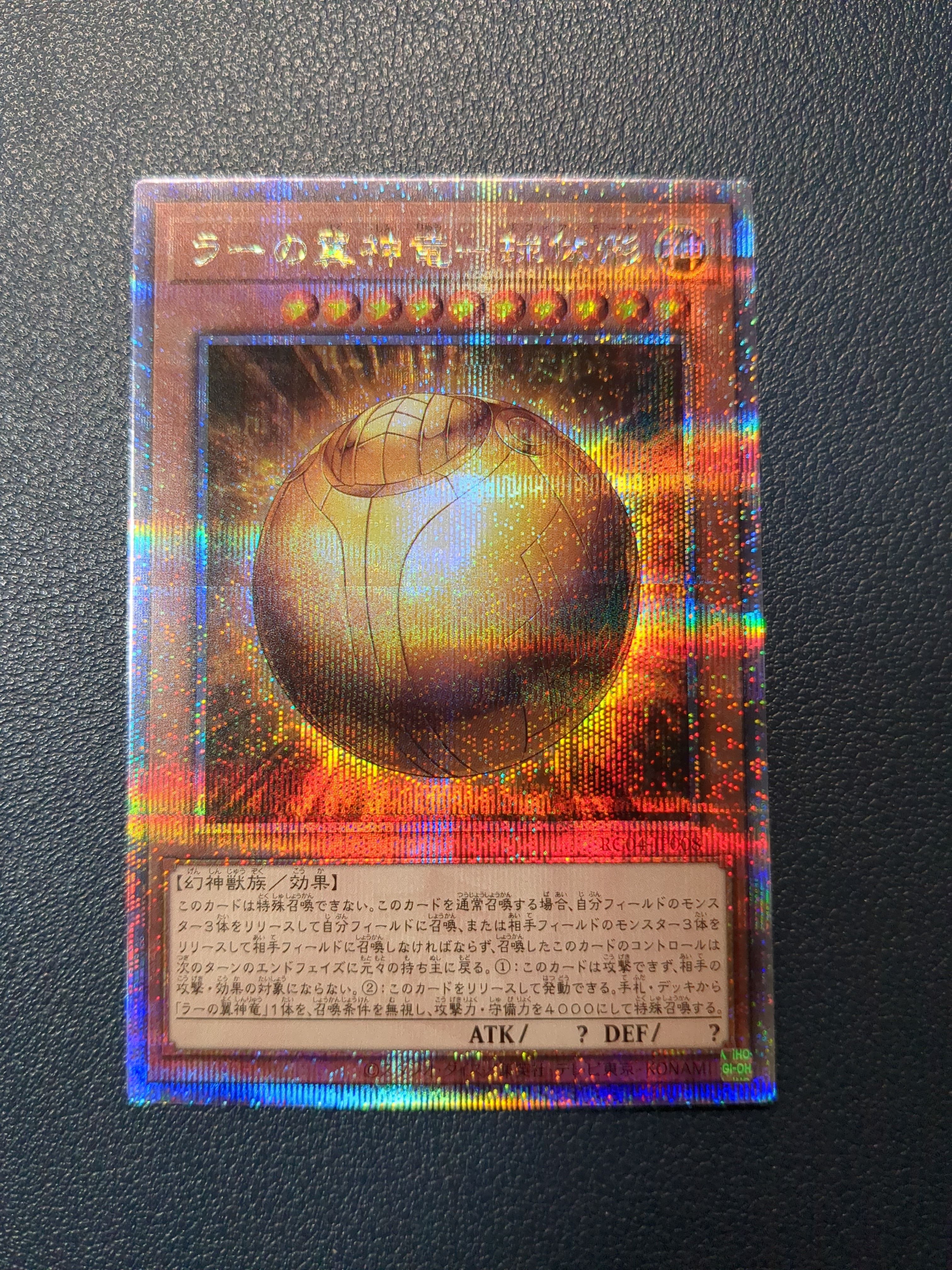 ラーの翼神竜-球体形 25th SE[RC04-JP008](レアリティコレクション クォーターセンチュリーエディション)