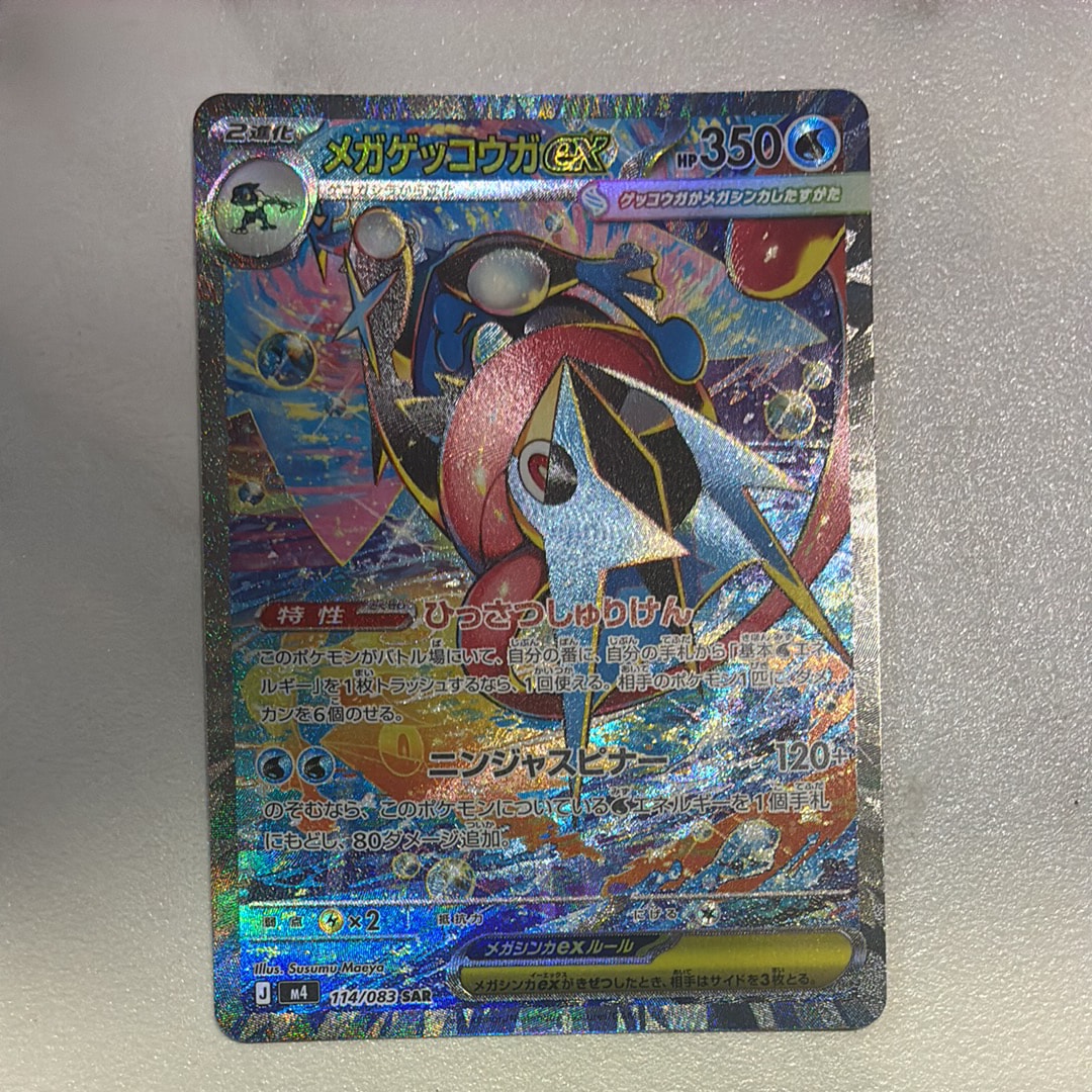 メガゲッコウガex SAR [M4 114/083](拡張パック「ニンジャスピナー」)