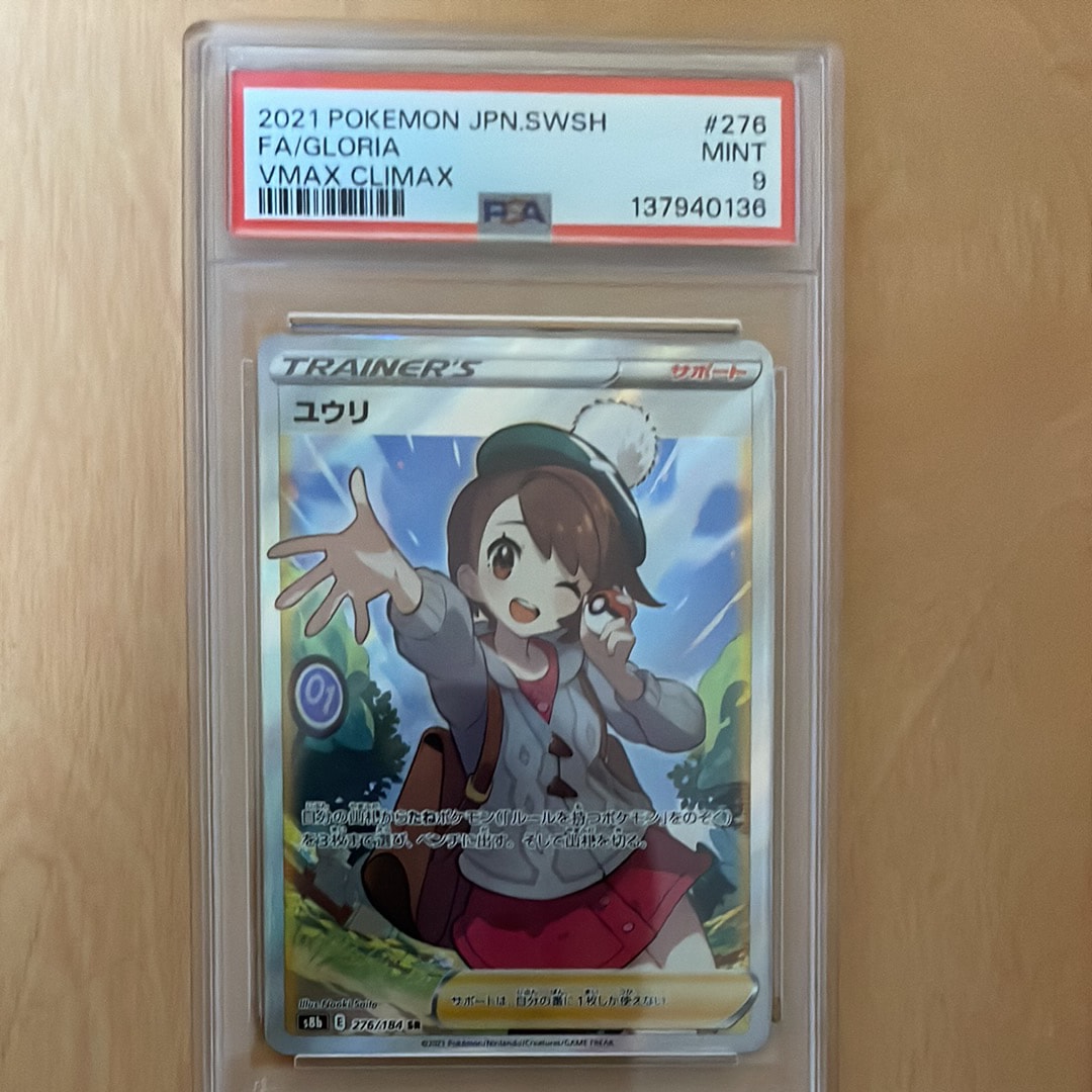 ユウリ SR[S8b 276/184](ハイクラスパック「VMAXクライマックス」)の