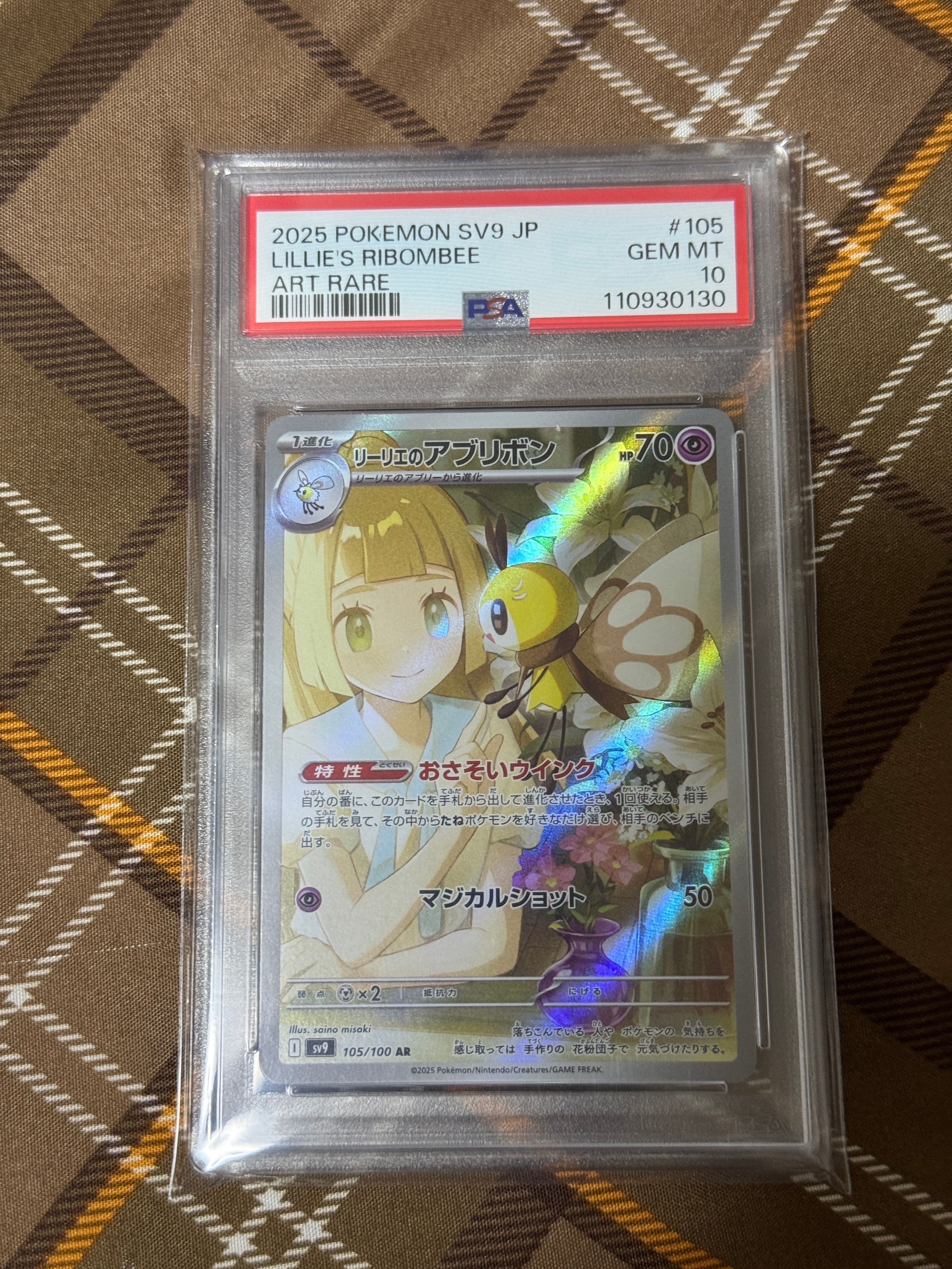 リーリエのアブリボン AR [SV9 105/100](拡張パック「バトルパートナーズ」)