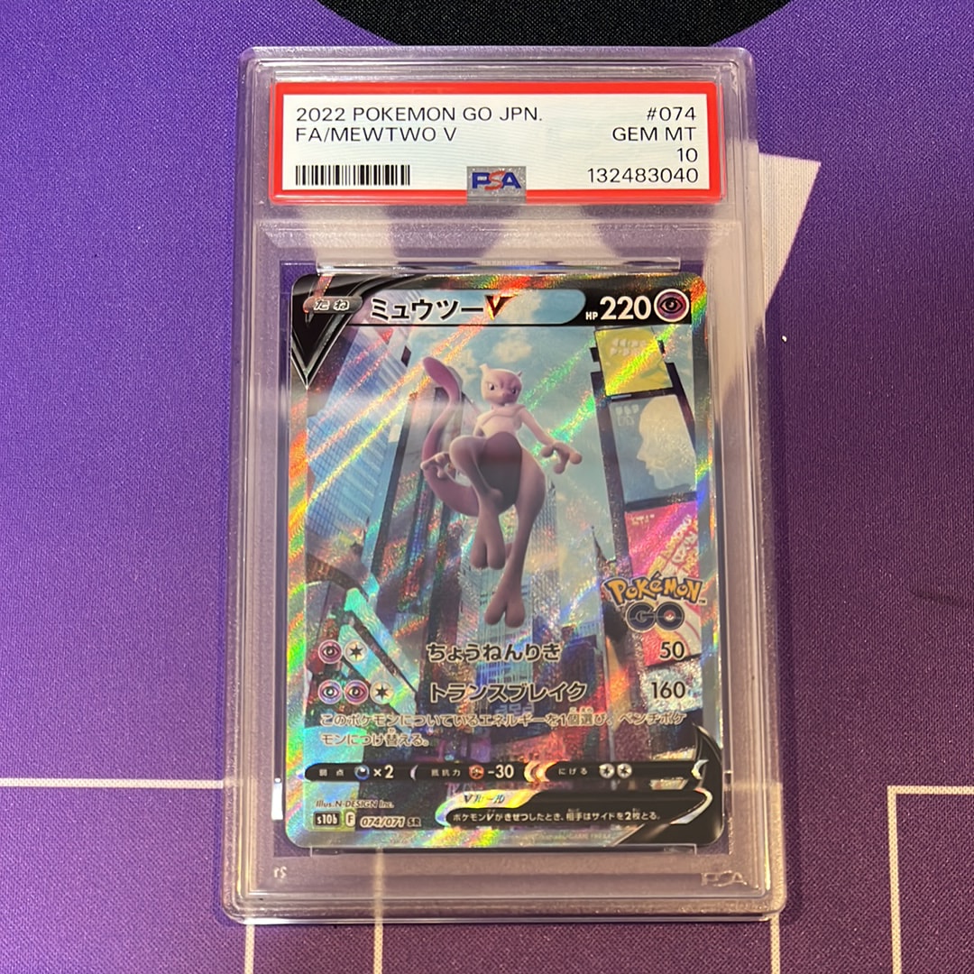 PSA10】ミュウツーV SR: SA[S10b 074/071](強化拡張パック「Pokemon GO