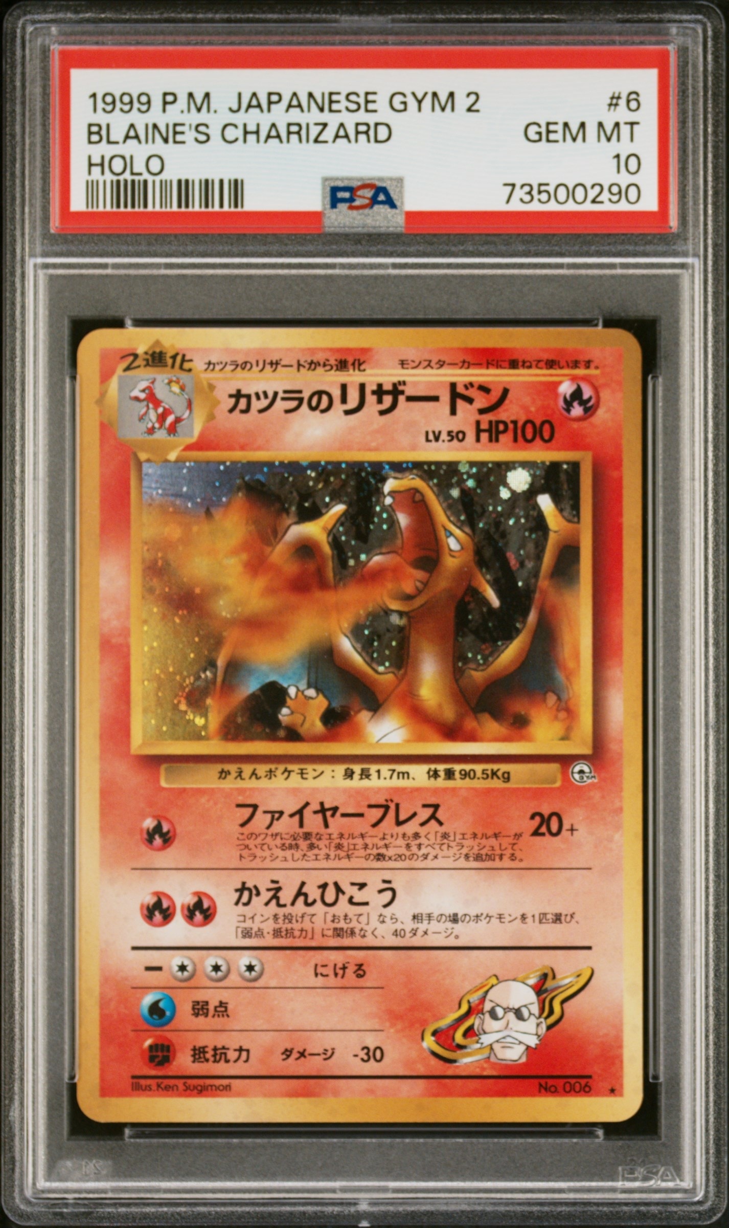 カツラのリザードン R: 旧裏[PMCG-G2 No.006](ジム拡張第2弾 「闇からの挑戦」)