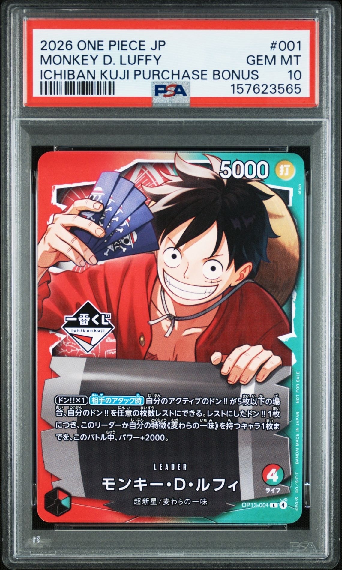 モンキー・D・ルフィ L :開封済 [OP13-001](プロモーションカード「一番くじ ワンピースカードゲーム 購入特典」)