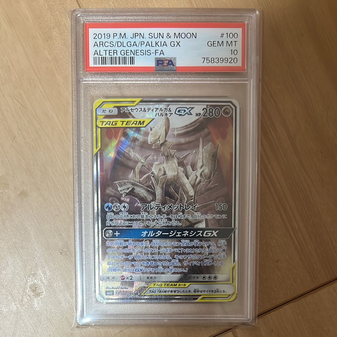 アルセウス&ディアルガ&パルキアGX SR: SA (三神) [SM12 100/095](拡張パック「オルタージェネシス」)