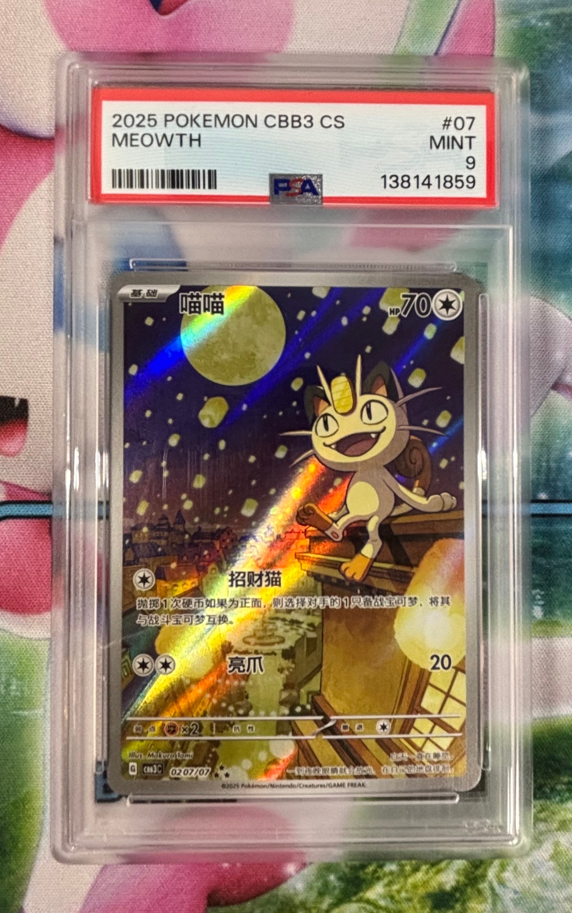 ニャース AR [CBB3C 0207/07]【中国語版】(スカーレット&バイオレット "ポケモン ジェムパック VOL.3")