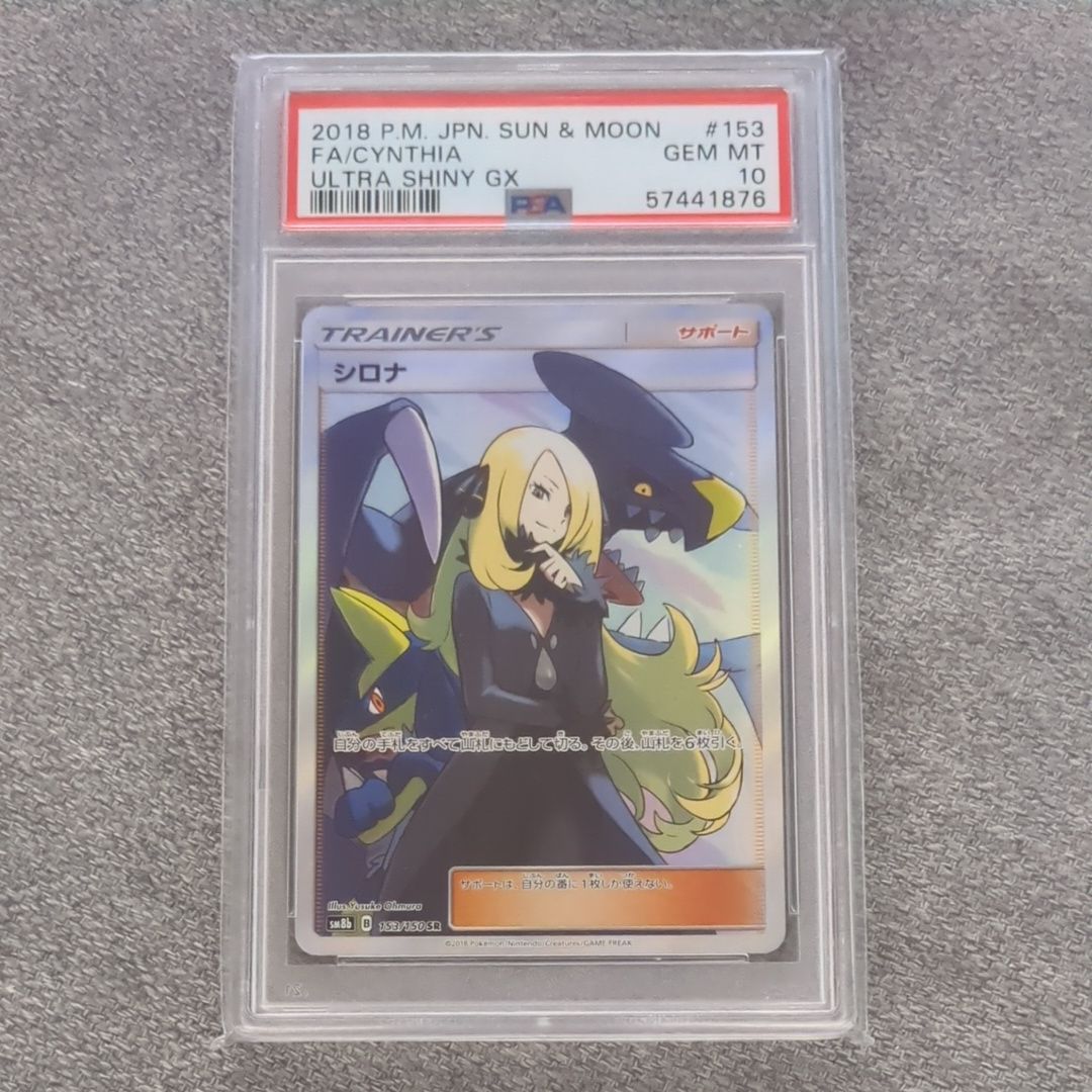 シロナ SR[SM8b 153/150](ハイクラスパック「GXウルトラシャイニー」)