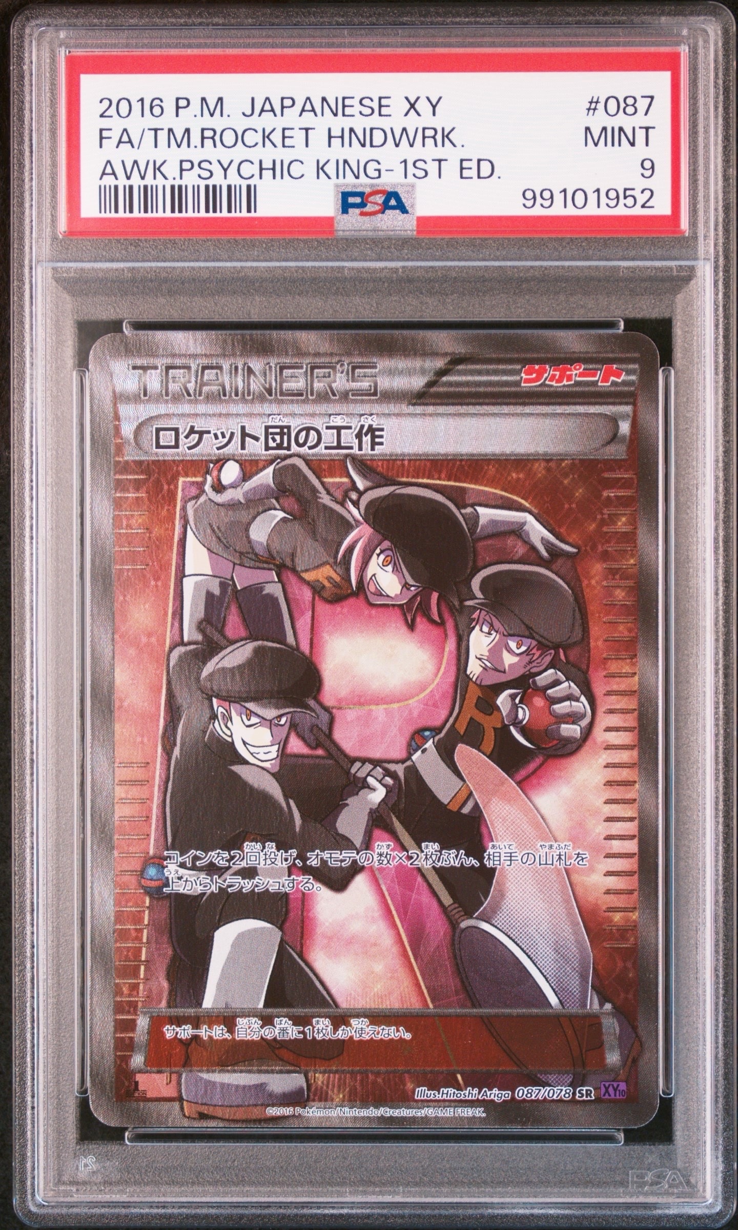 ロケット団の工作 SR :1ED [XY10 087/078](拡張パック「めざめる超王