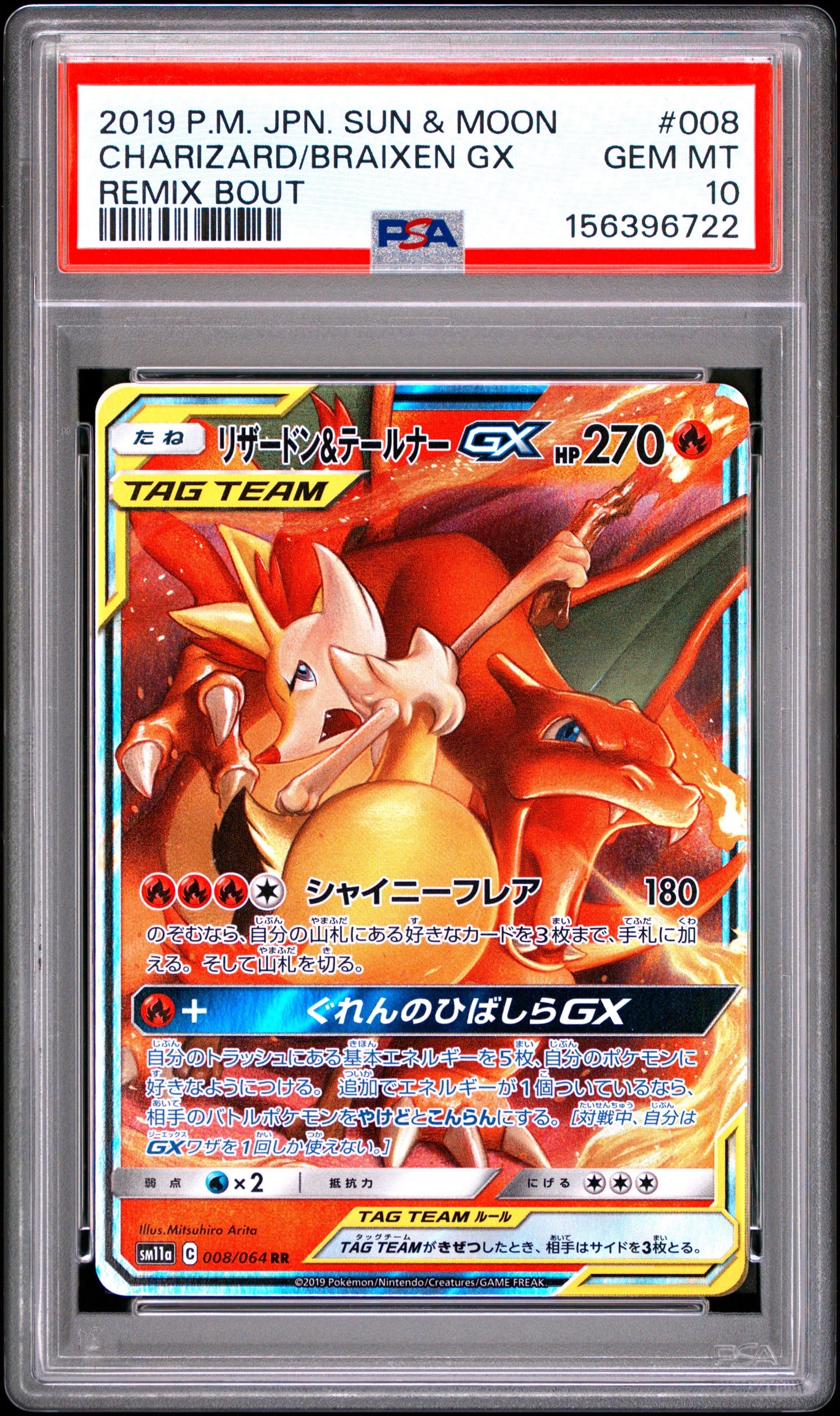 Charizard & Braixen GX RR [SM11a 008/064](Enhanced Expansion Pack "Remix Bout")