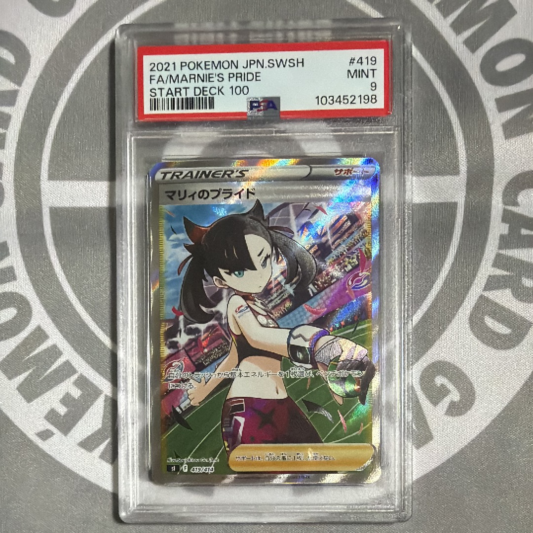 【PSA10】マリィのプライド SI スタートデッキ100 419/414 Amazon.co.jp: 【SR仕様】ポケモンカードゲーム SI 419/414 マリィの
