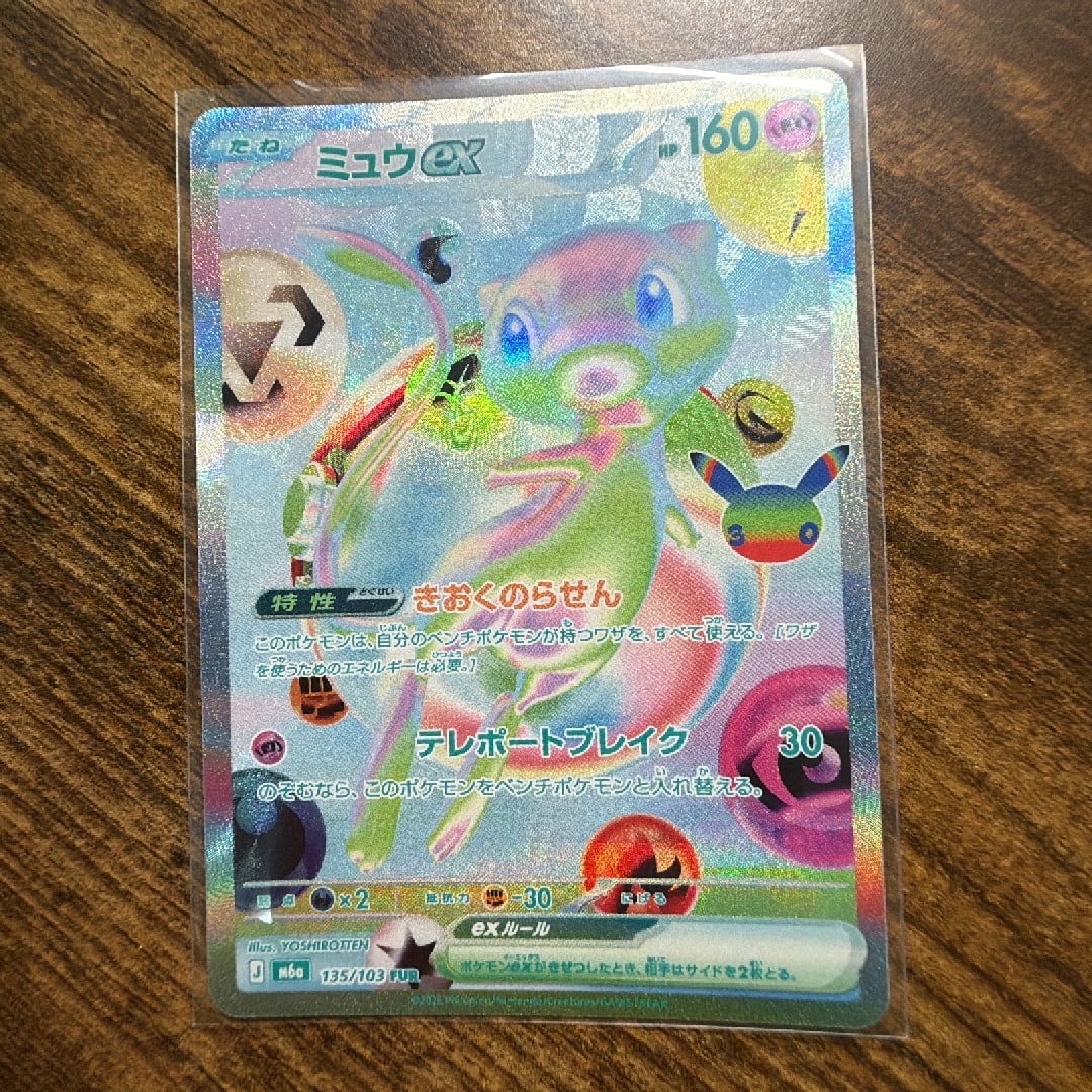 ミュウex FUR [M6a 135/103](拡張パック「30th CELEBRATION」)