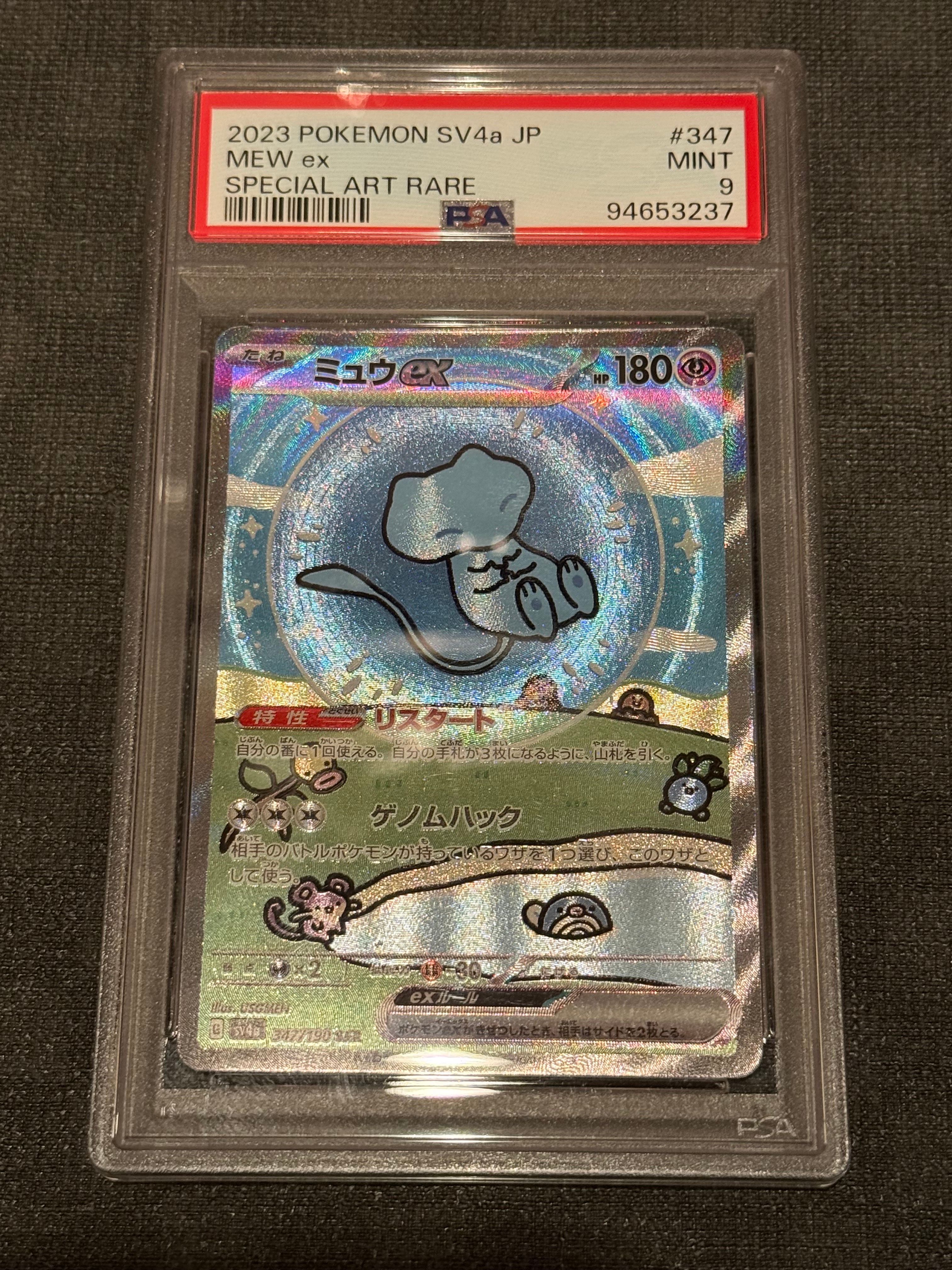 ミュウex SAR [SV4a 347/190](ハイクラスパック「シャイニートレジャーex」)