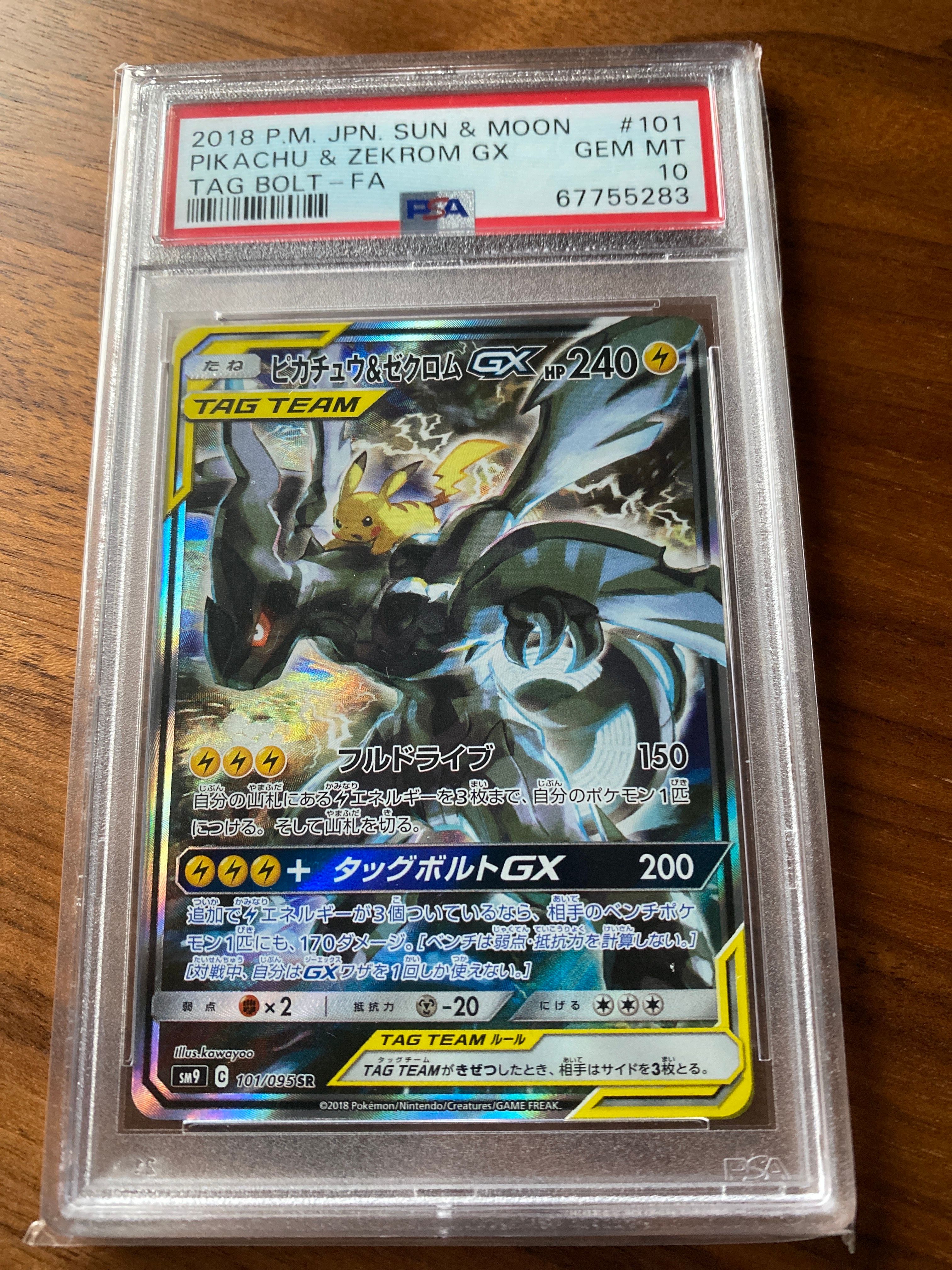 ピカチュウ&ゼクロムGX SR: SA [SM9 101/095](拡張パック「タッグボルト」)