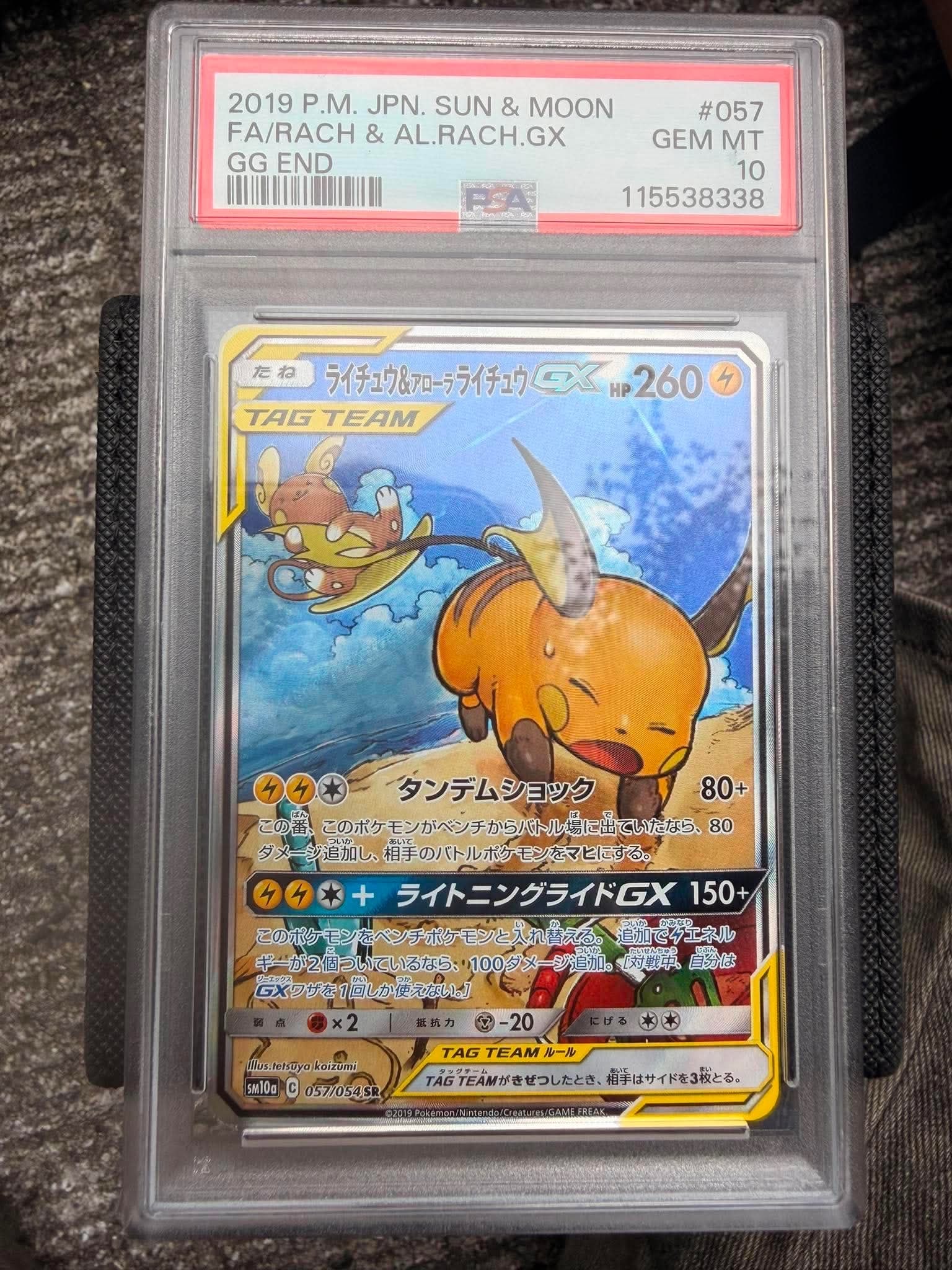 ライチュウ&アローラライチュウGX SR: SA[SM10a 057/054](強化拡張