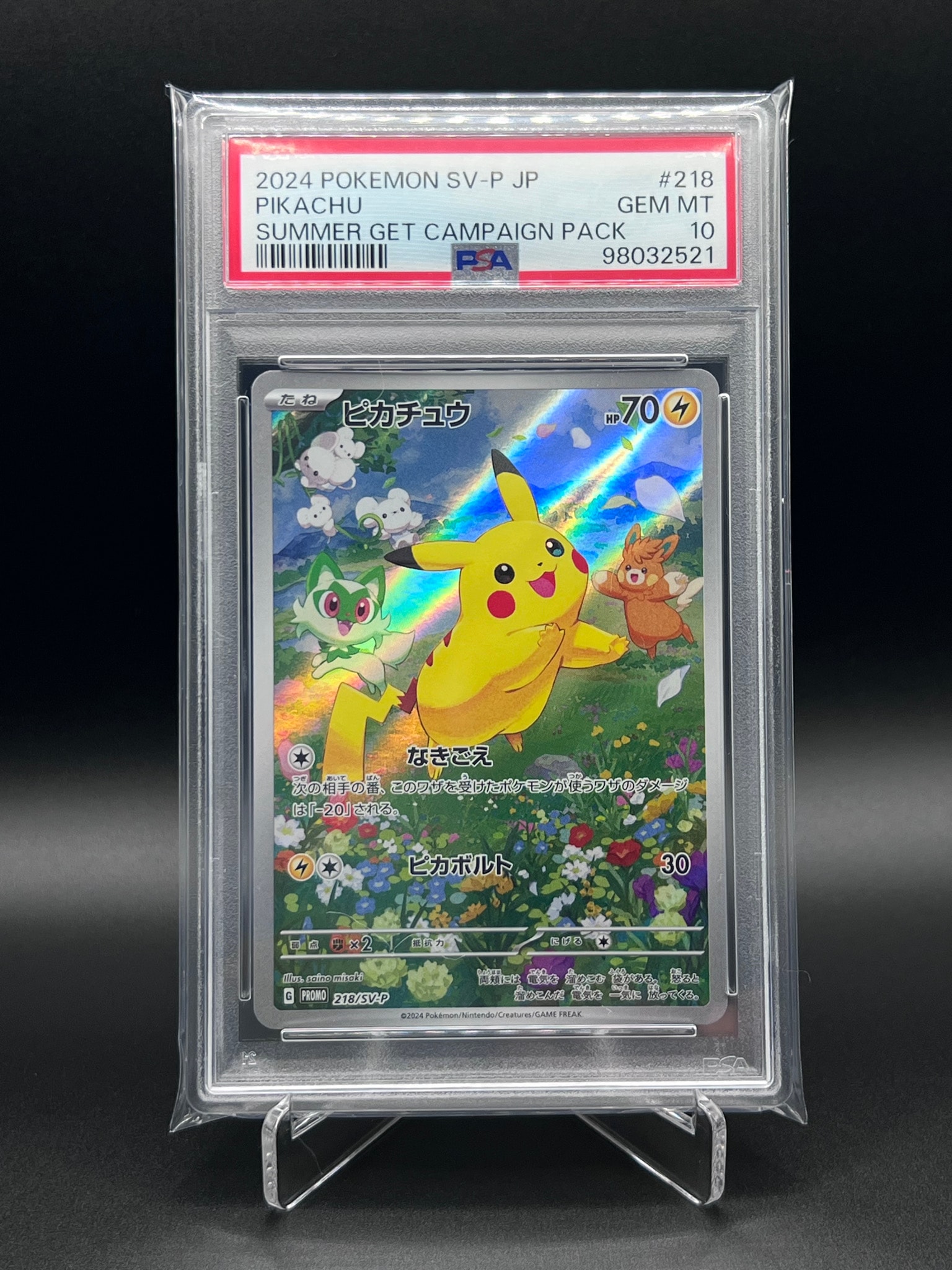 ピカチュウ P [SV-P 218](プロモカードパック「ポケカの夏がキタ
