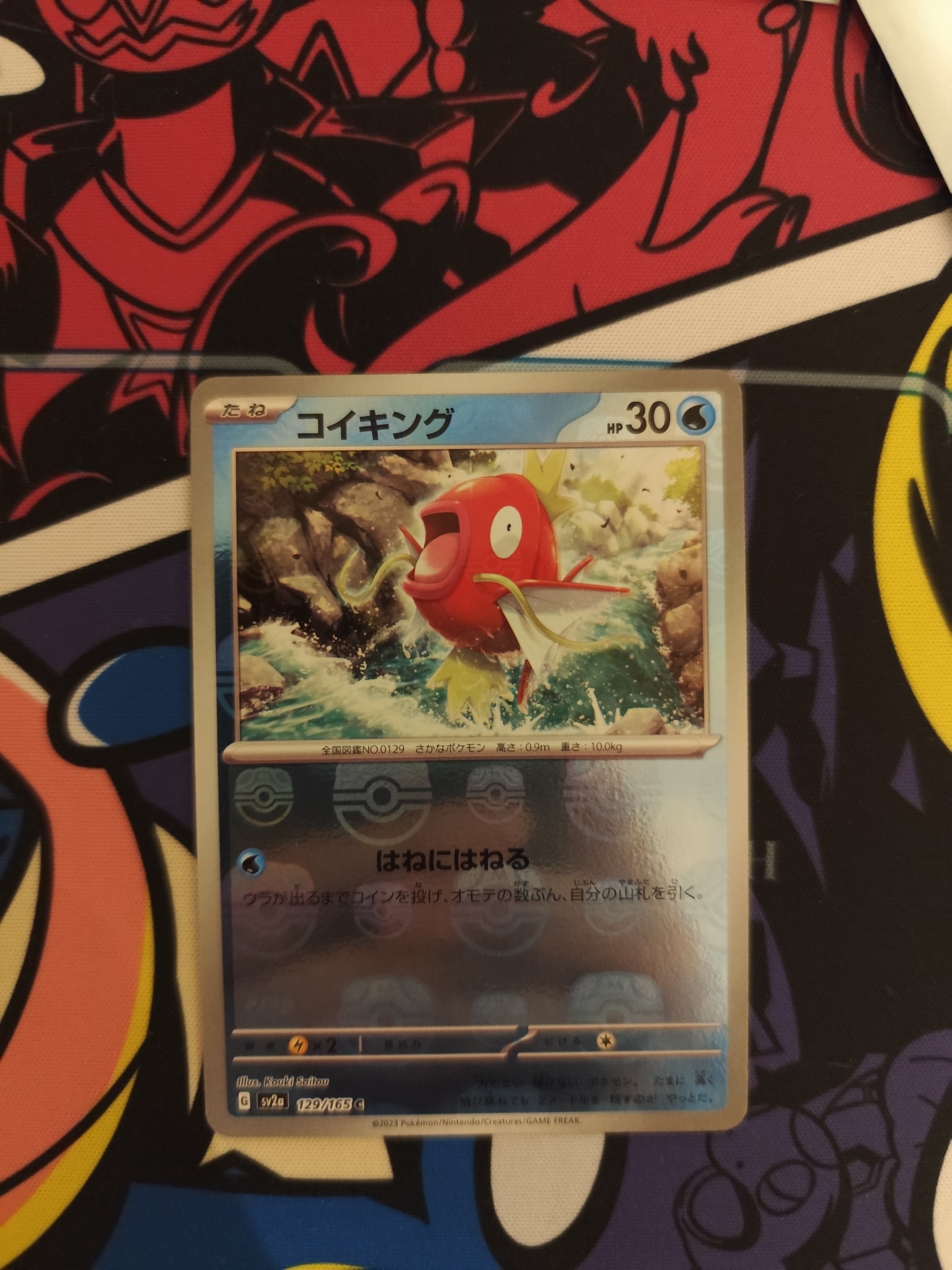コイキング C: マスターボールミラー[SV2a 129/165](強化拡張パック「ポケモンカード151」)