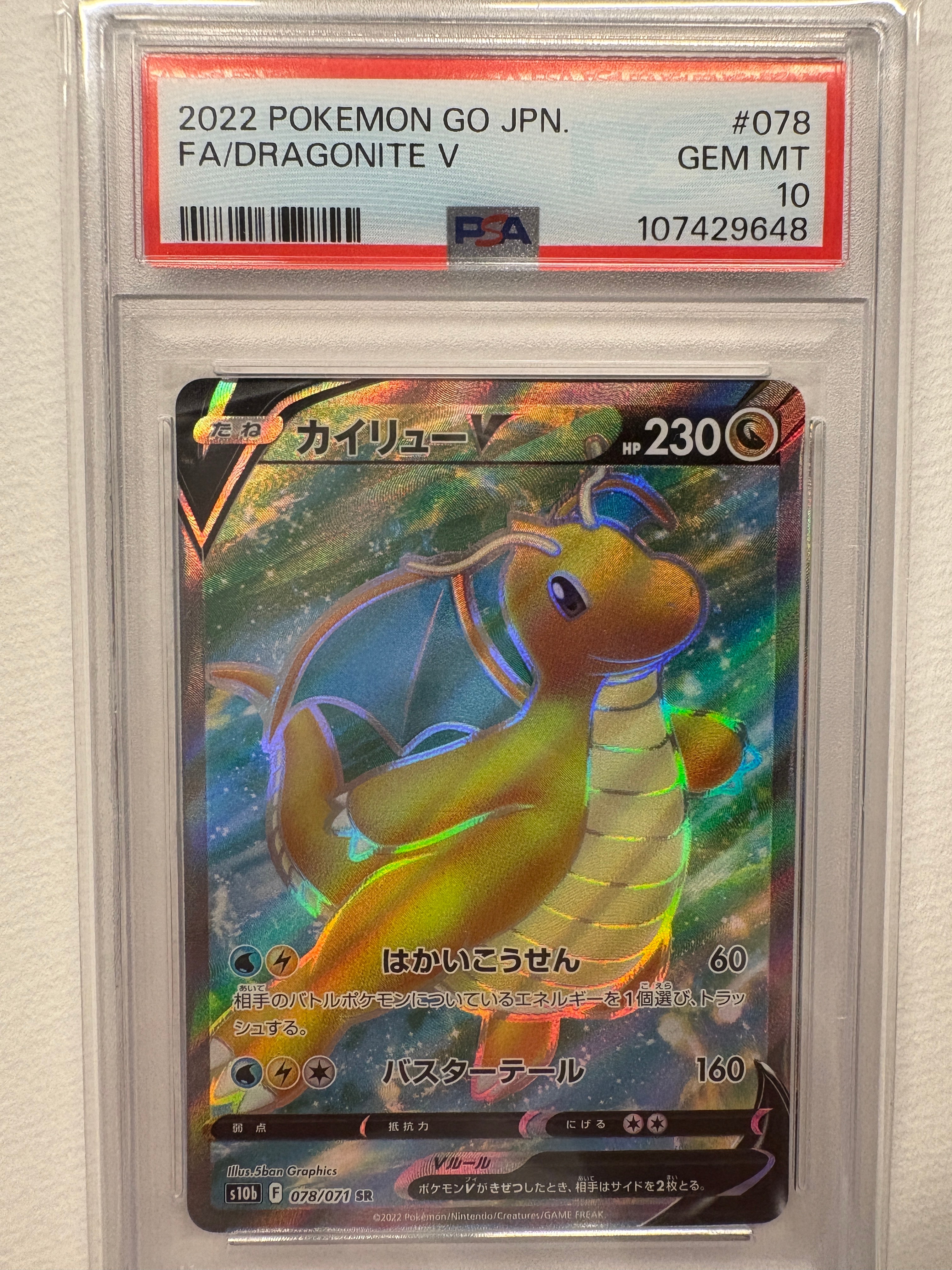 カイリューV SR[s10b 078/071](強化拡張パック「Pokemon GO」)